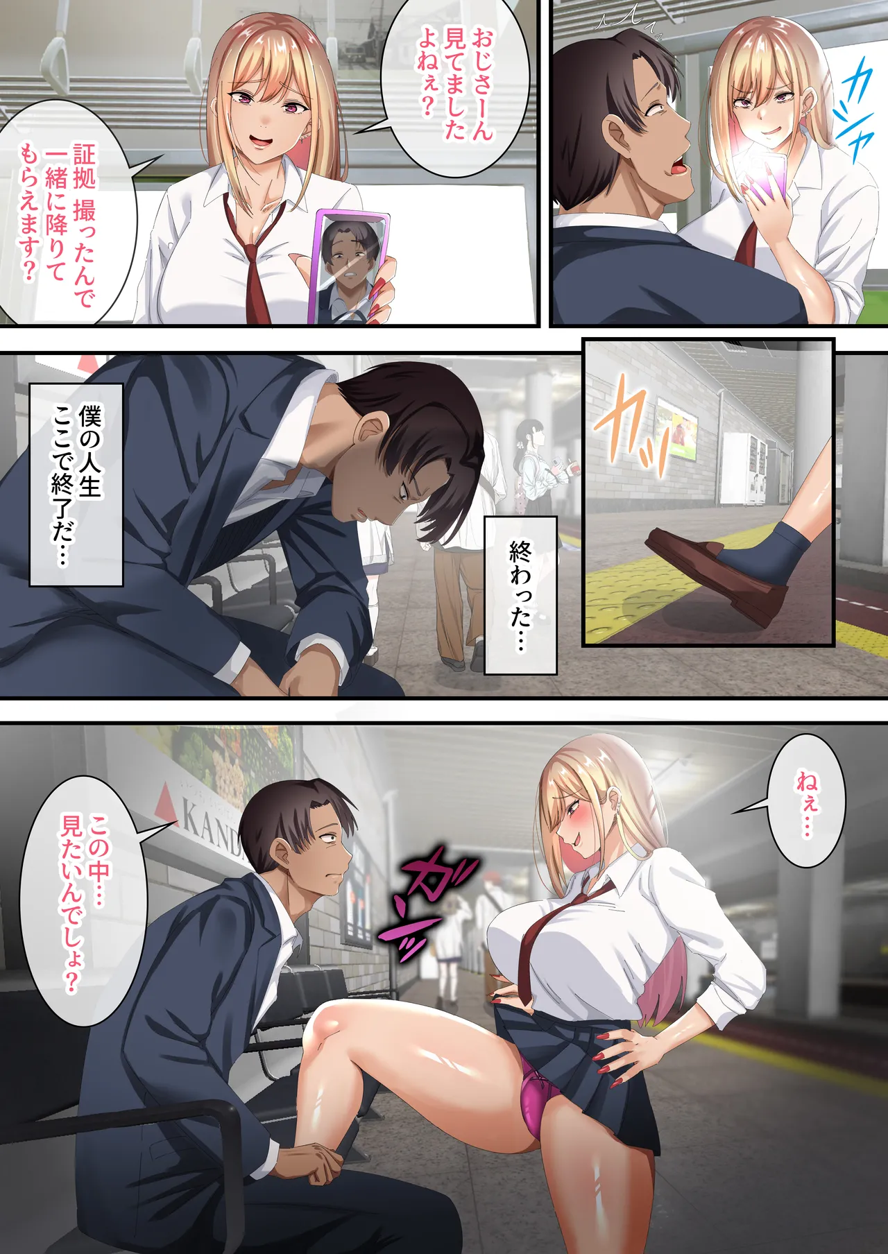 オジ専ギャルに脅されて毎日生ハメ生活 Page.7