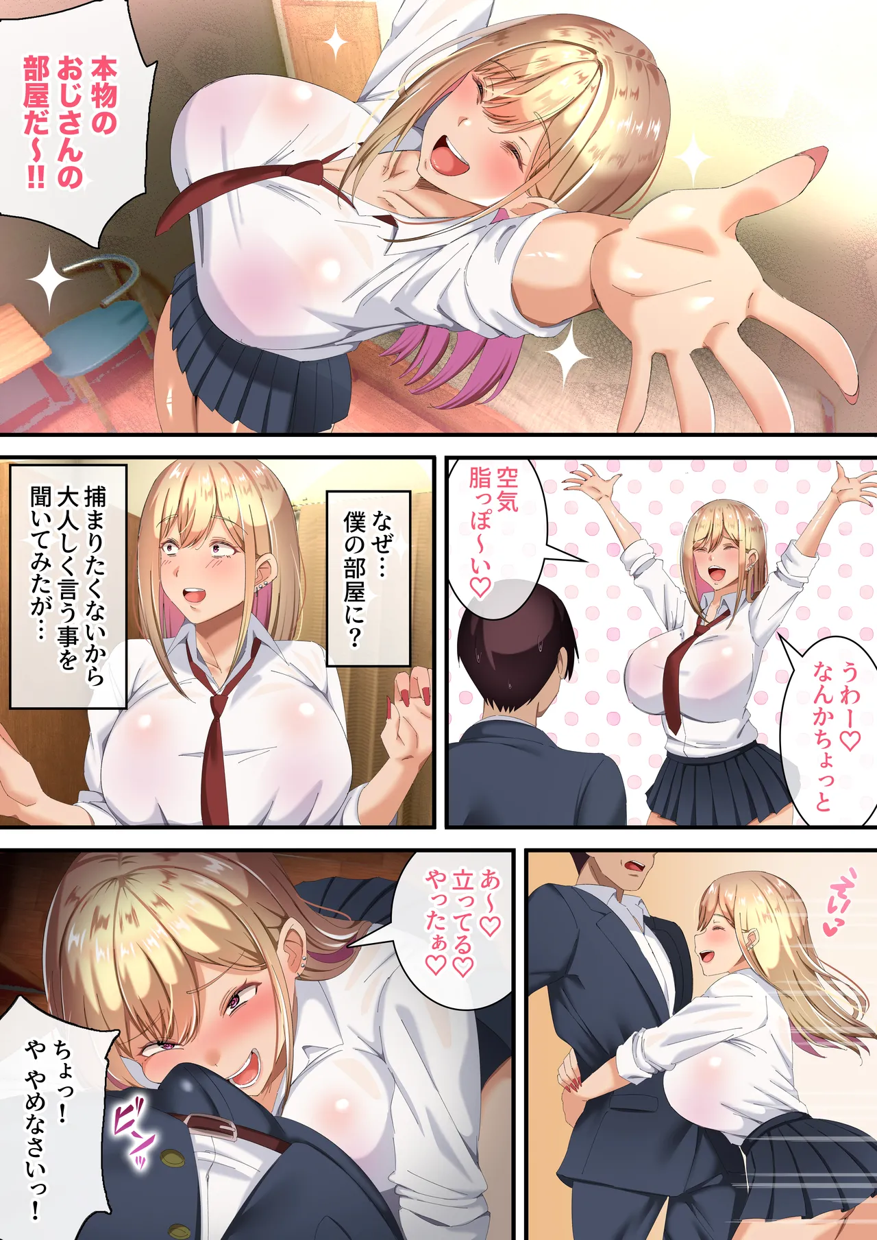 オジ専ギャルに脅されて毎日生ハメ生活 Page.8