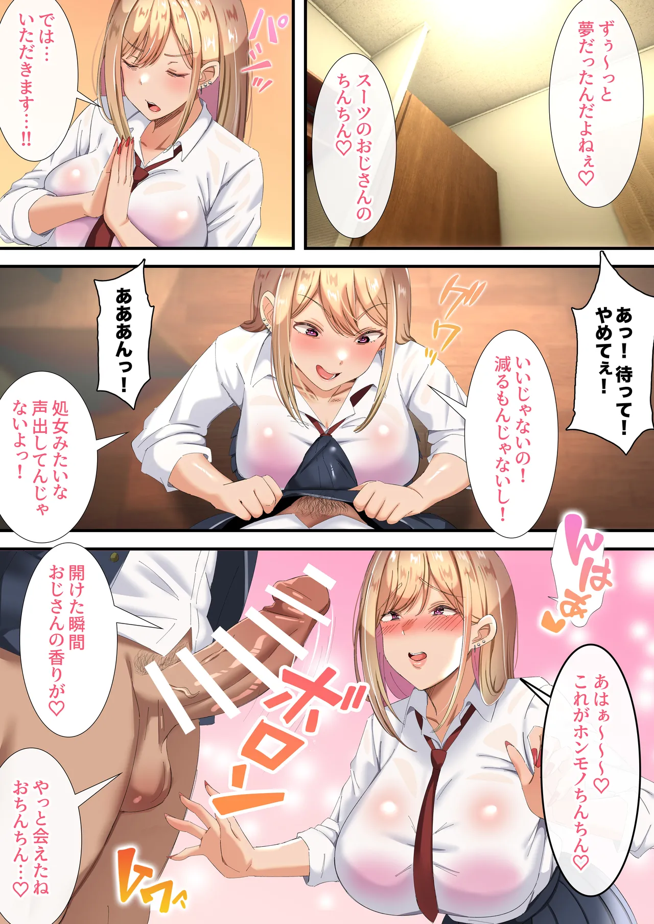 オジ専ギャルに脅されて毎日生ハメ生活 Page.9