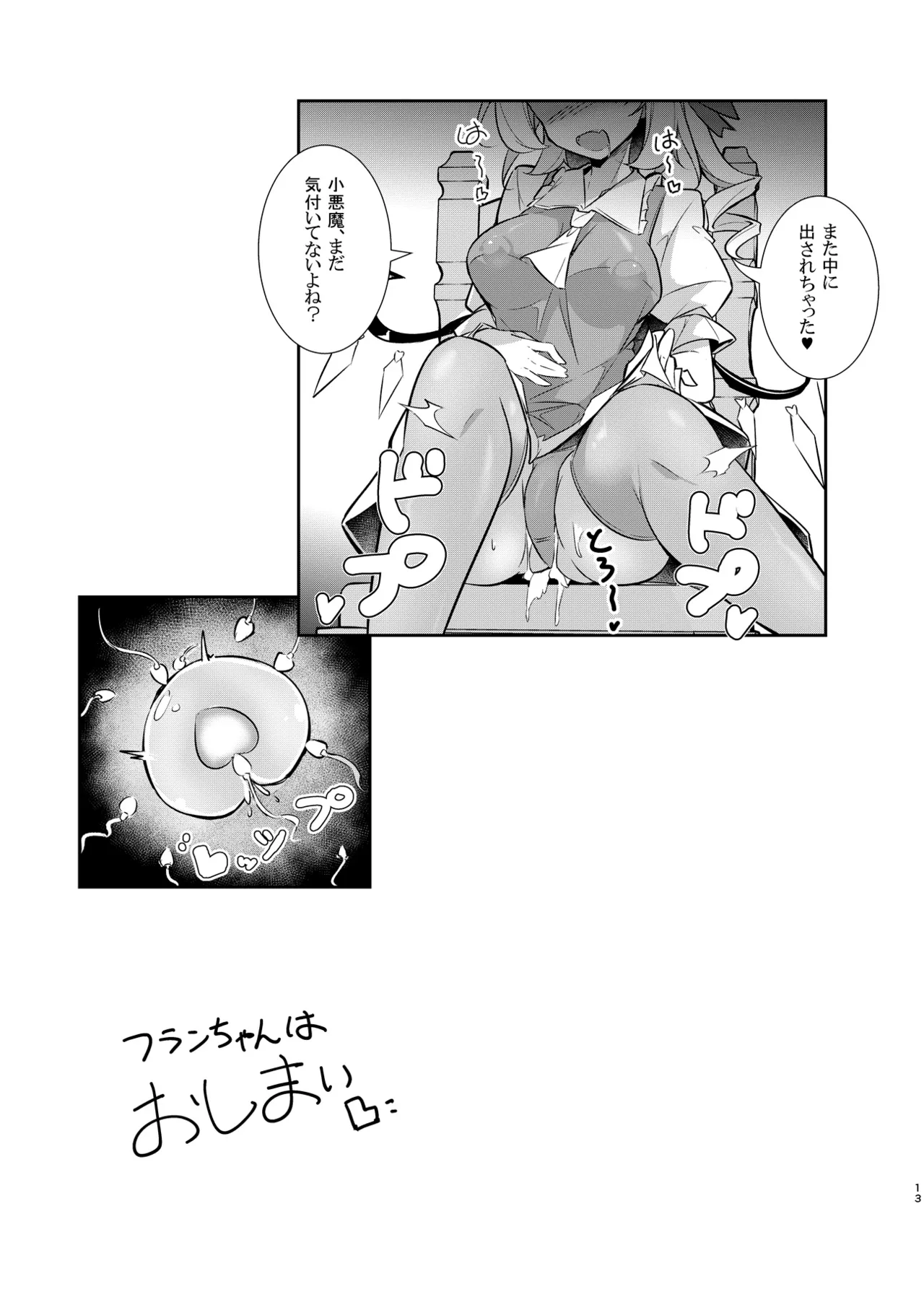 淫触快楽フランドール Page.12