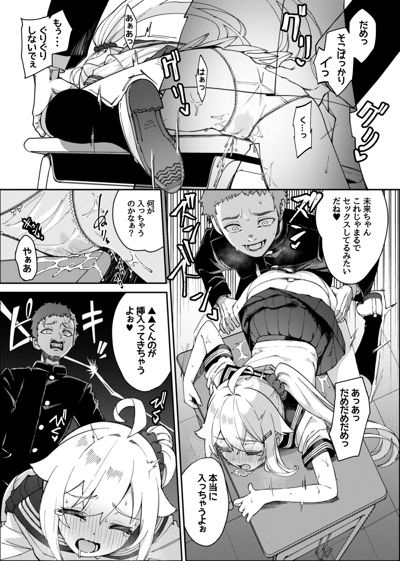 未来ちゃん角オナ漫画 Page.8