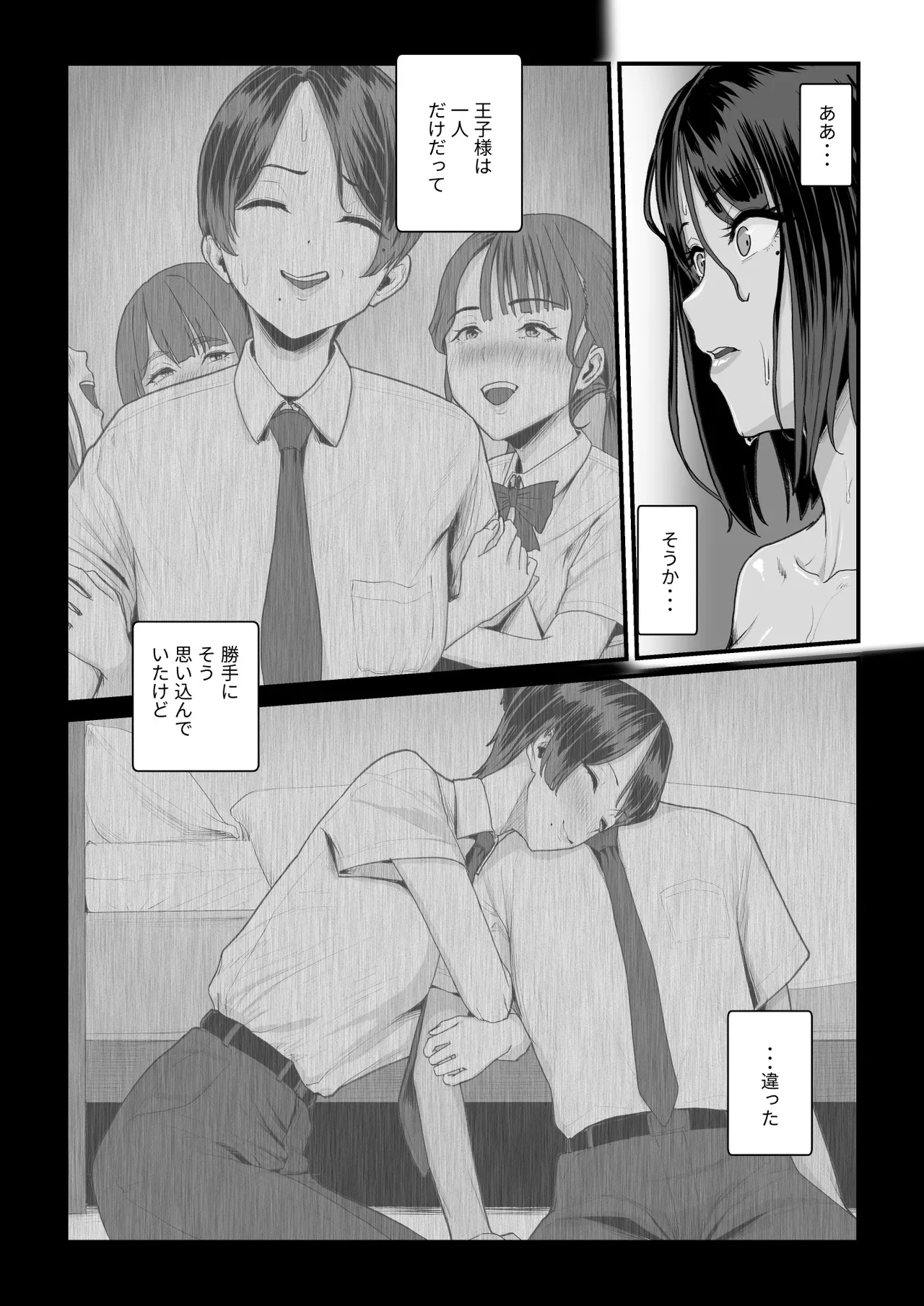恋人はヤリサーの姫になっていました2-女子校の王子だった君が、今はヤリサーの姫に変身するなんて Page.141