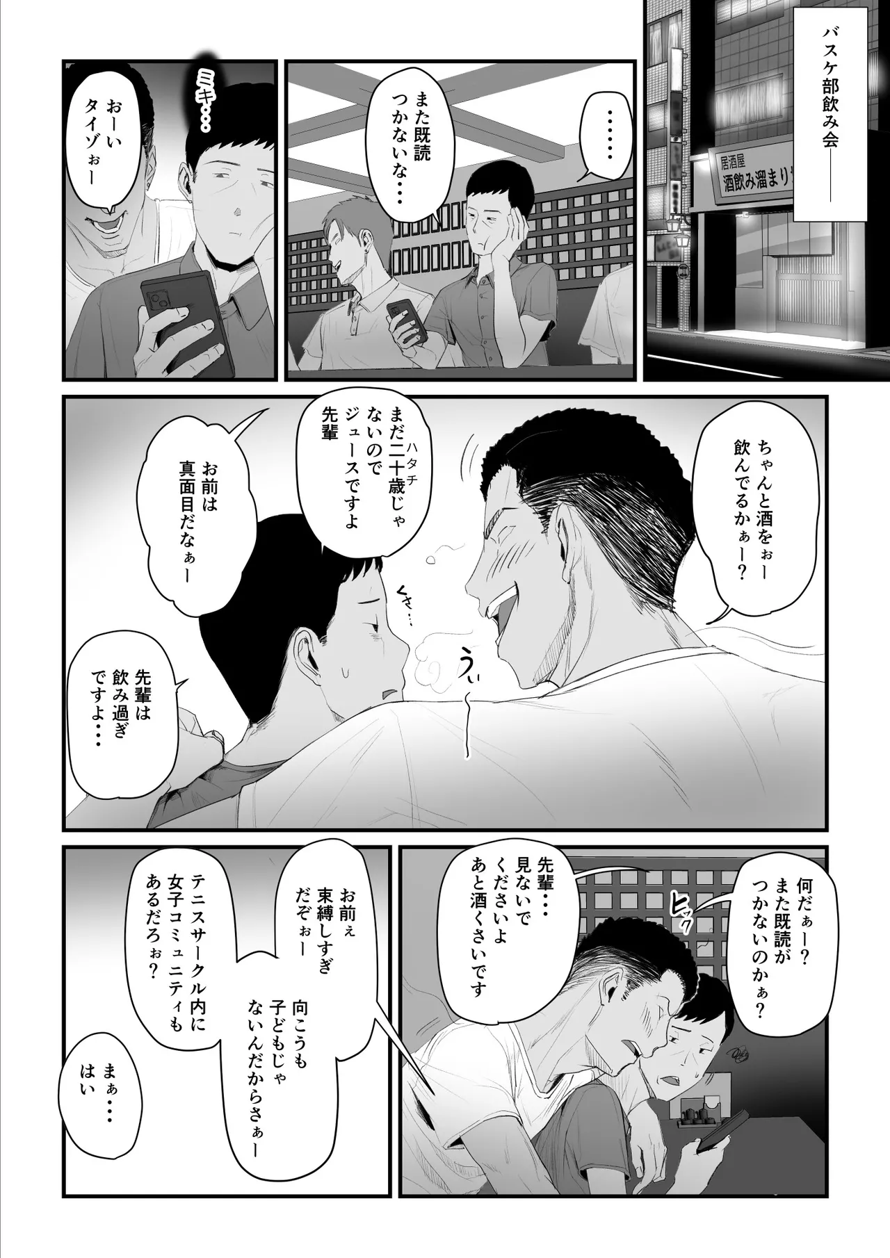 恋人はヤリサーの姫になっていました2-女子校の王子だった君が、今はヤリサーの姫に変身するなんて Page.15
