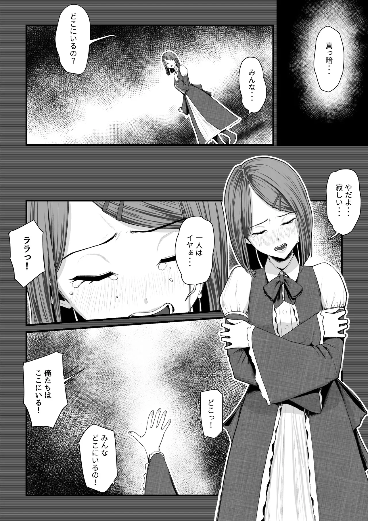 恋人はヤリサーの姫になっていました2-女子校の王子だった君が、今はヤリサーの姫に変身するなんて Page.3