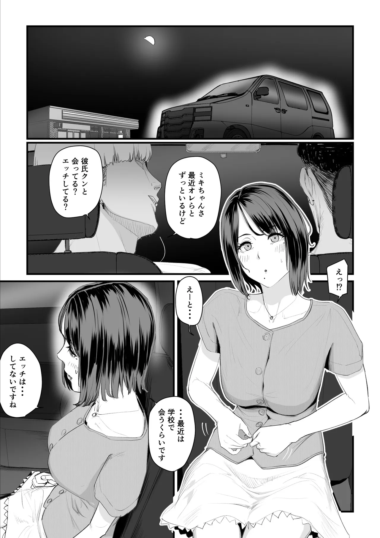 恋人はヤリサーの姫になっていました2-女子校の王子だった君が、今はヤリサーの姫に変身するなんて Page.37