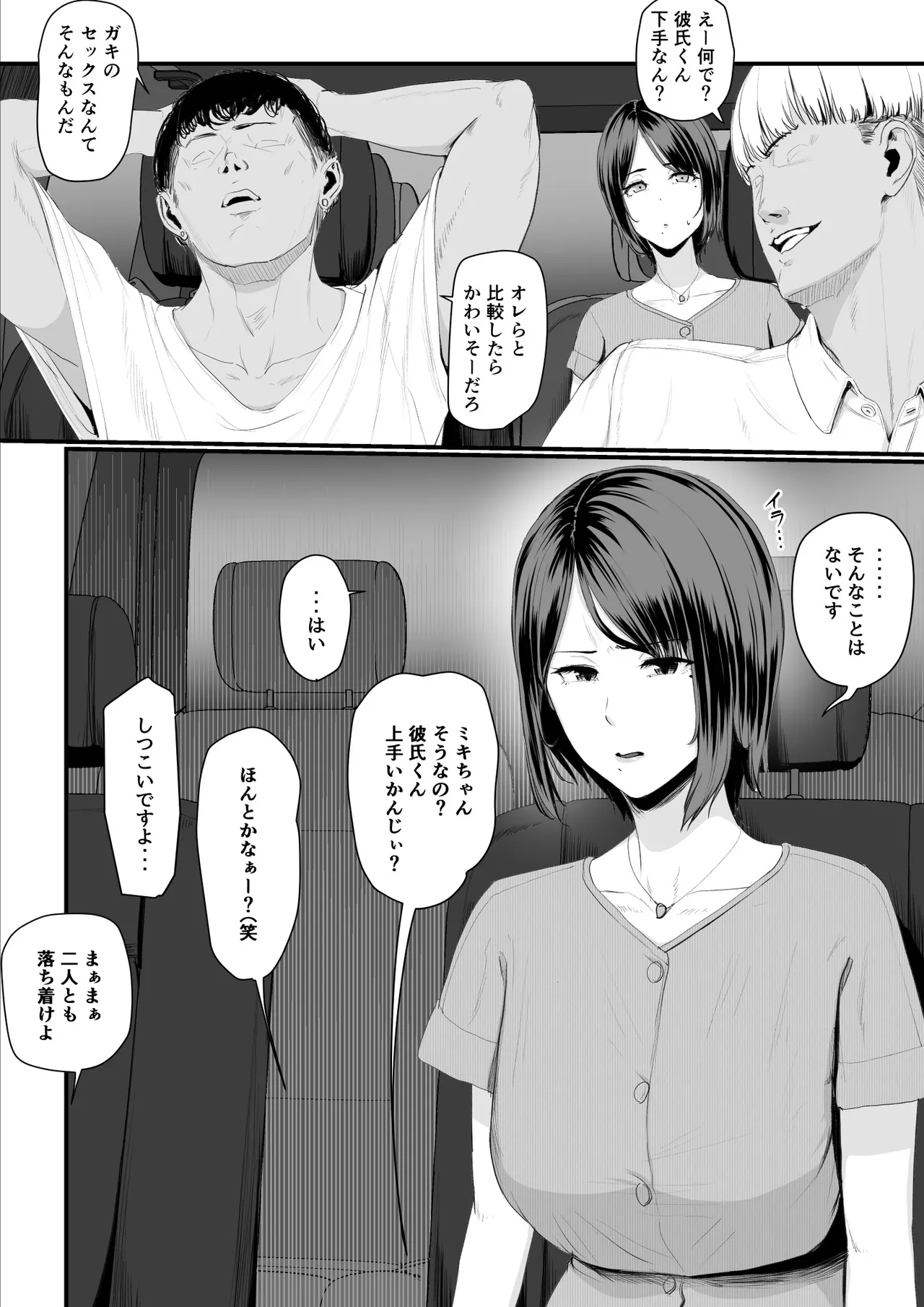 恋人はヤリサーの姫になっていました2-女子校の王子だった君が、今はヤリサーの姫に変身するなんて Page.38