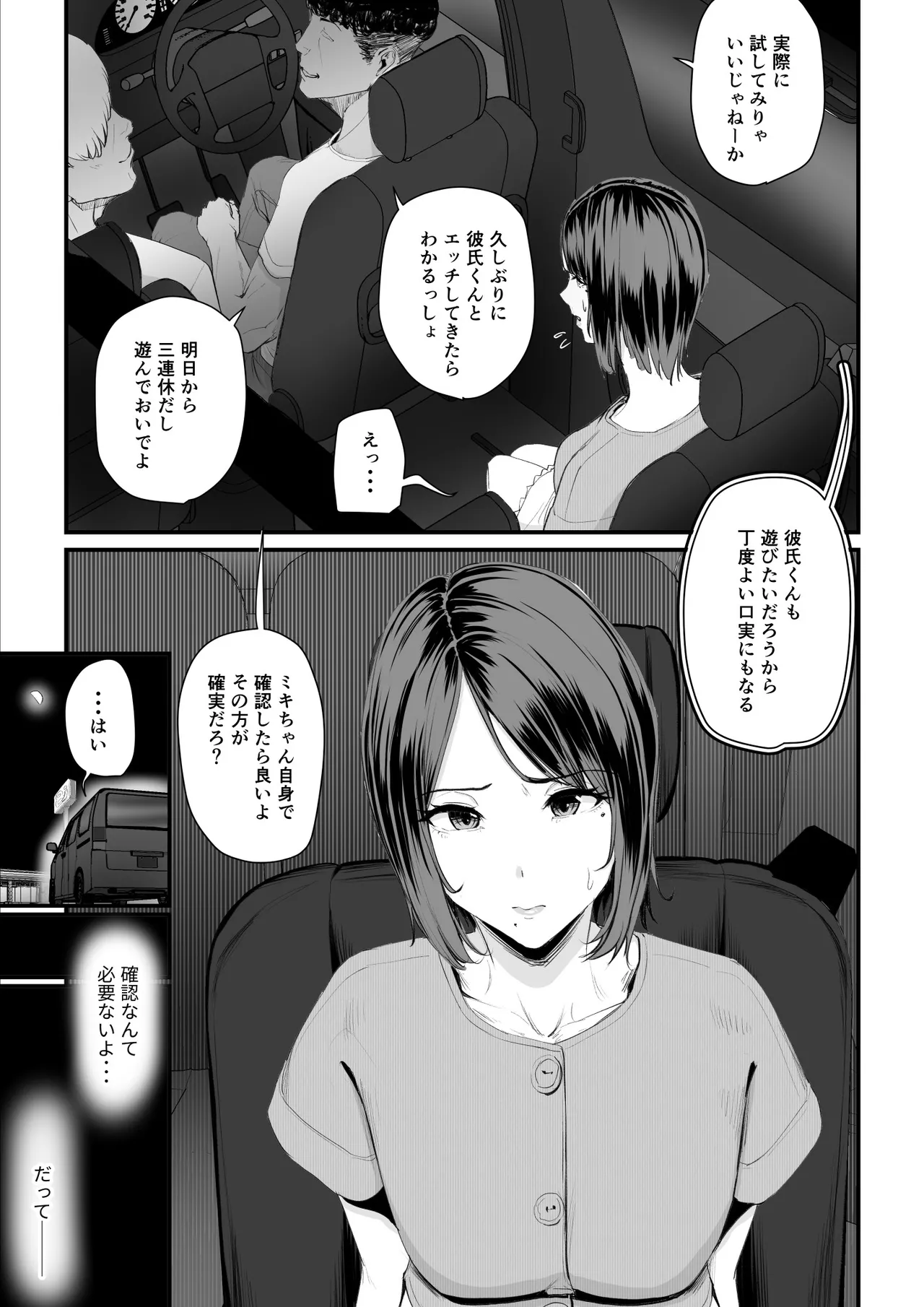 恋人はヤリサーの姫になっていました2-女子校の王子だった君が、今はヤリサーの姫に変身するなんて Page.39
