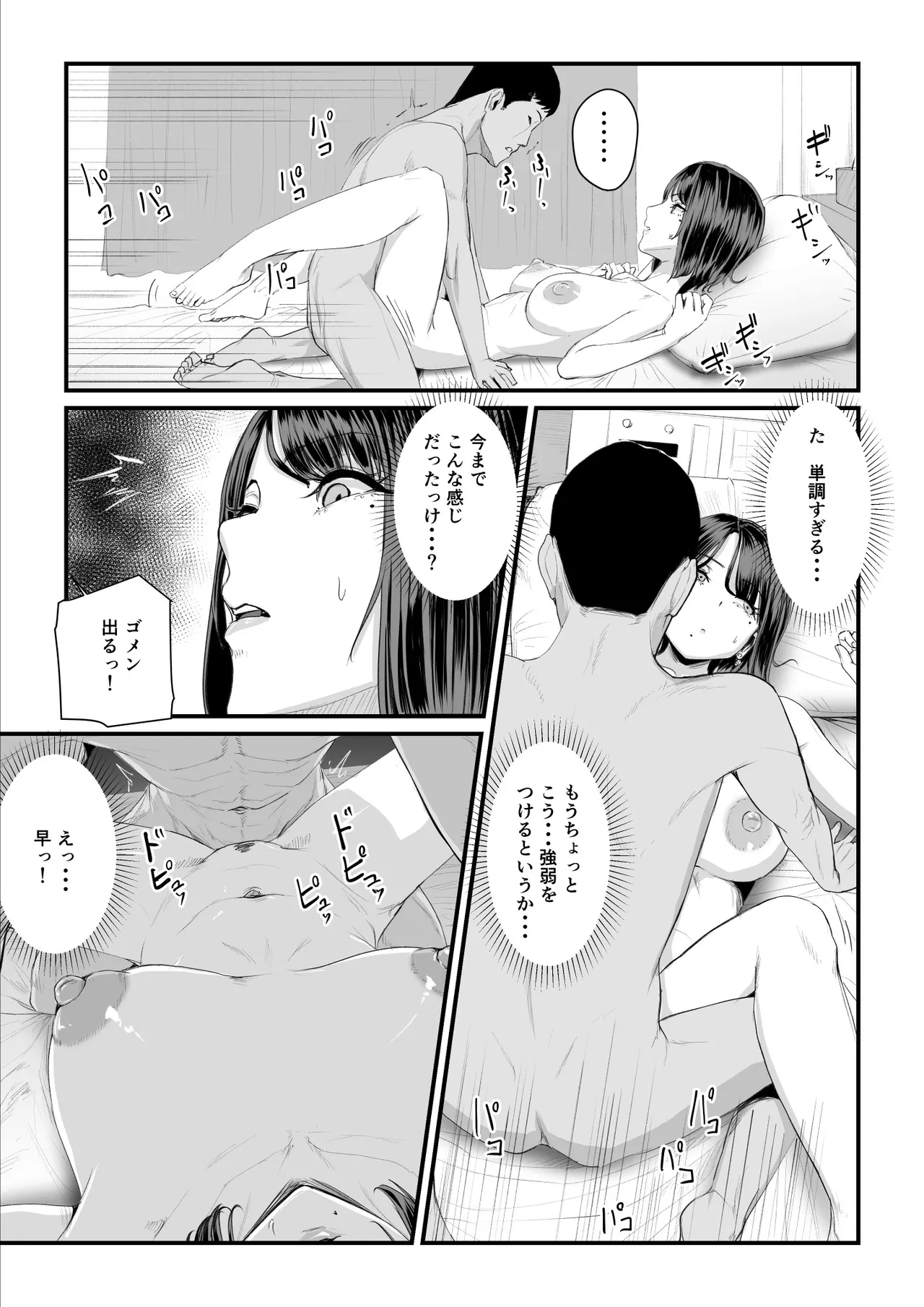 恋人はヤリサーの姫になっていました2-女子校の王子だった君が、今はヤリサーの姫に変身するなんて Page.47
