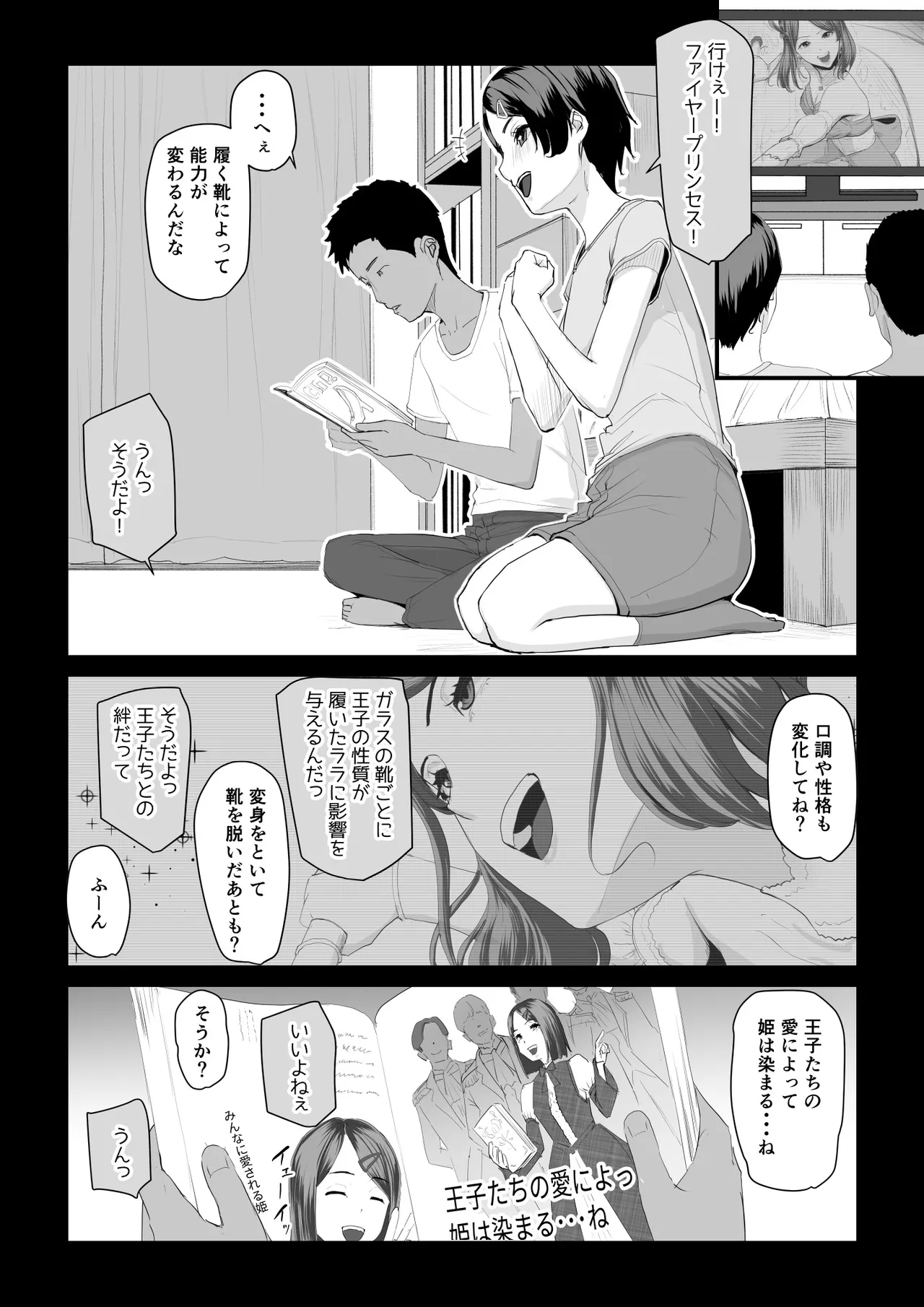恋人はヤリサーの姫になっていました2-女子校の王子だった君が、今はヤリサーの姫に変身するなんて Page.6