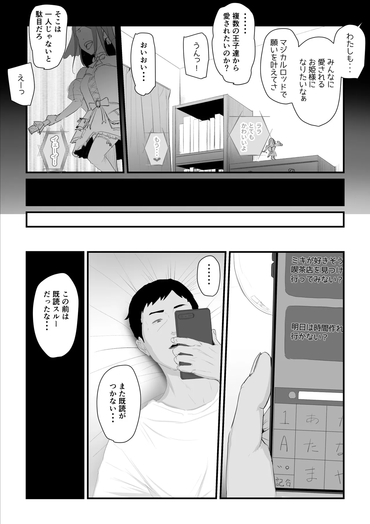 恋人はヤリサーの姫になっていました2-女子校の王子だった君が、今はヤリサーの姫に変身するなんて Page.7