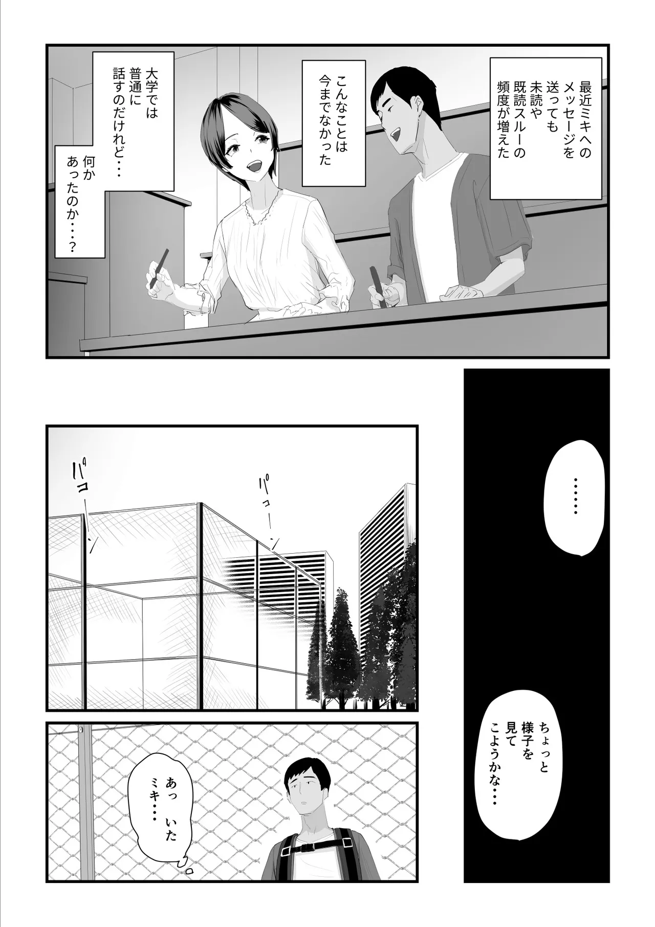 恋人はヤリサーの姫になっていました2-女子校の王子だった君が、今はヤリサーの姫に変身するなんて Page.8