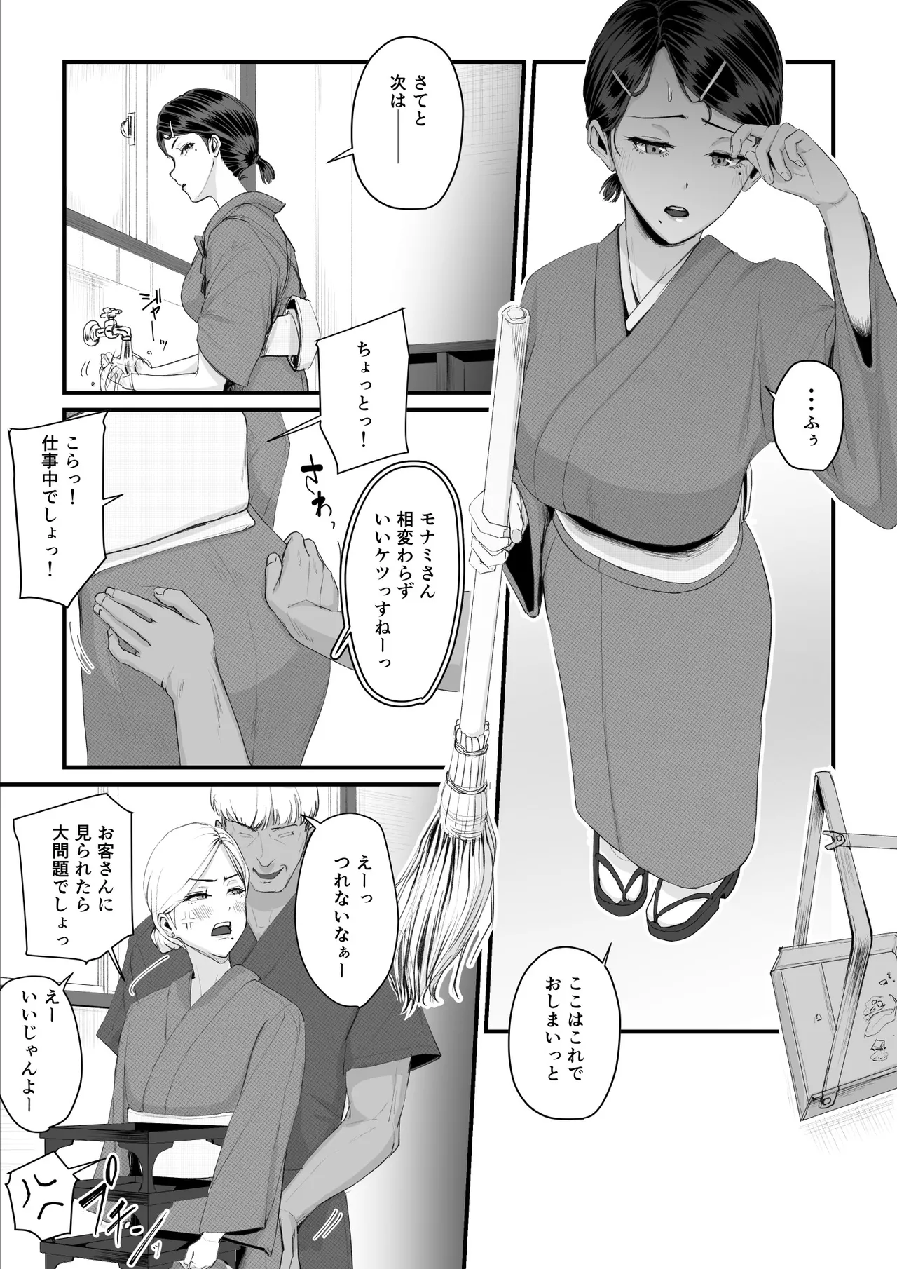 恋人はヤリサーの姫になっていました2-女子校の王子だった君が、今はヤリサーの姫に変身するなんて Page.80