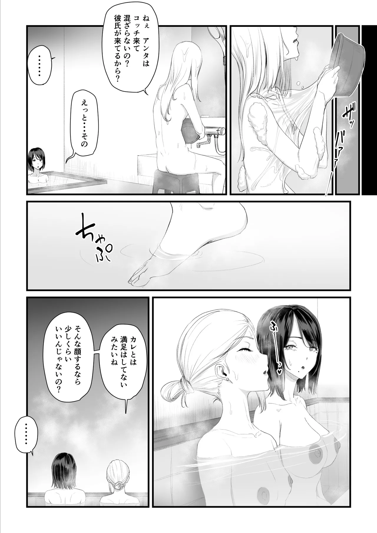 恋人はヤリサーの姫になっていました2-女子校の王子だった君が、今はヤリサーの姫に変身するなんて Page.94