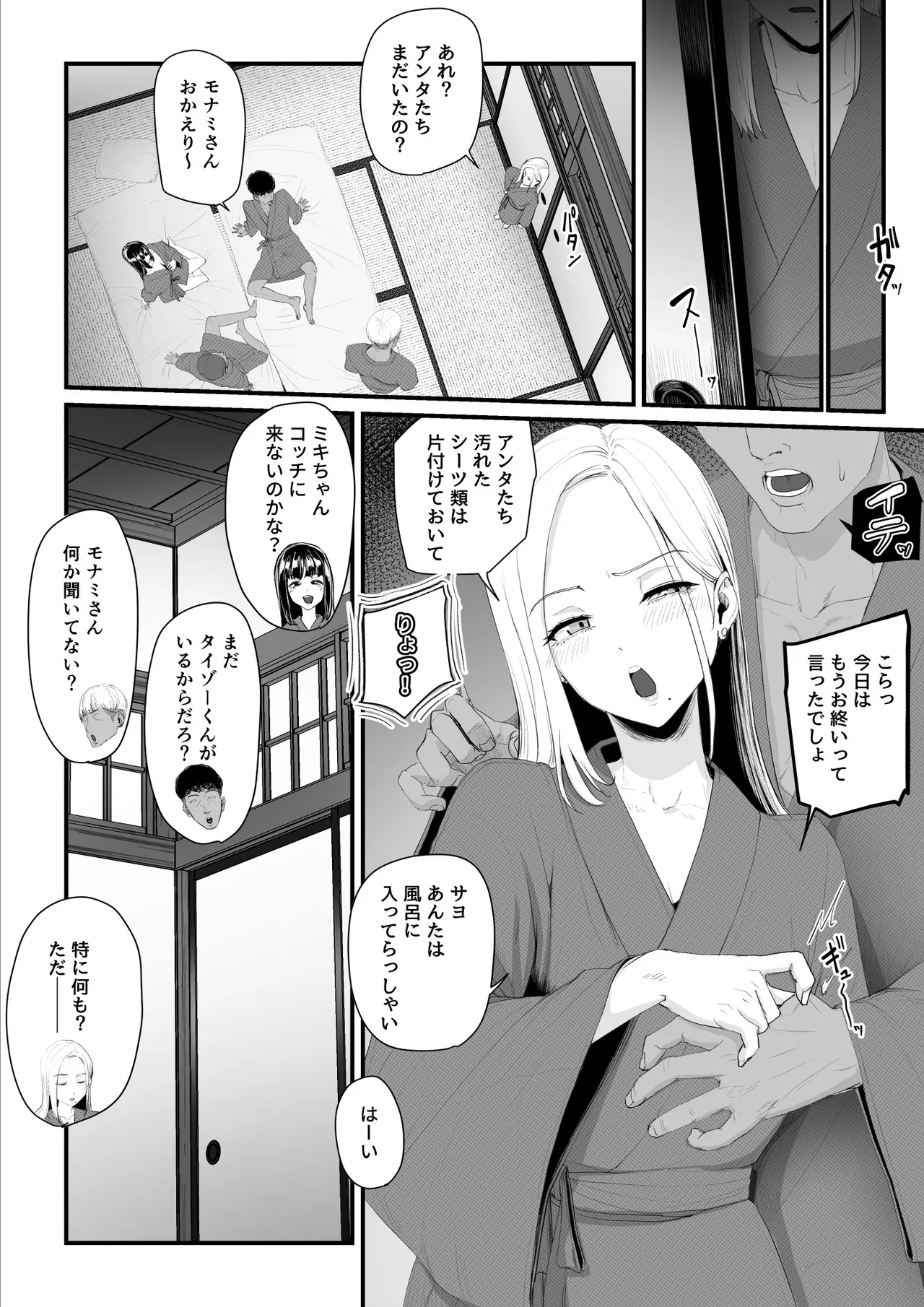 恋人はヤリサーの姫になっていました2-女子校の王子だった君が、今はヤリサーの姫に変身するなんて Page.98