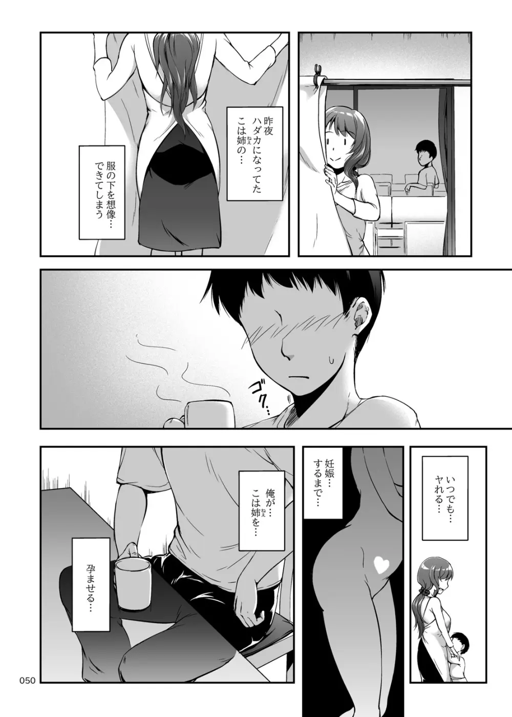 アネトラセスト 身も心もパパのものだけど寝取らせ孕ませプレイで弟とも子作り Page.49