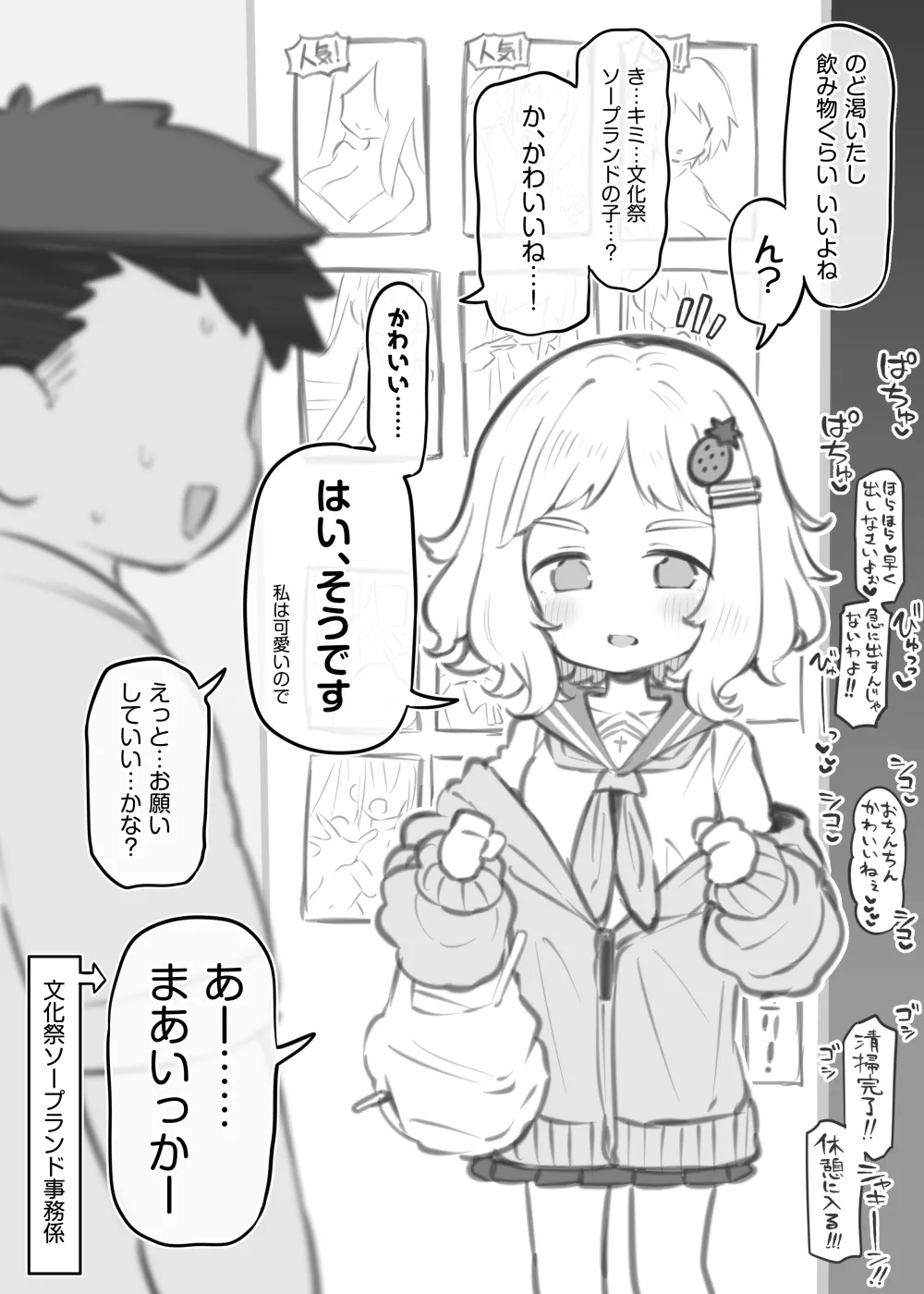 文化祭ソープランド～駒沢苺花～ Page.2