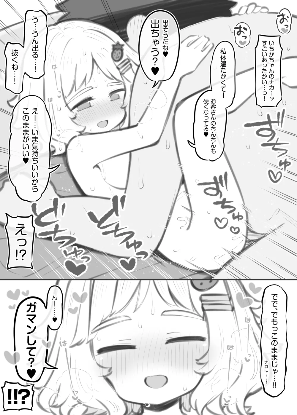 文化祭ソープランド～駒沢苺花～ Page.6