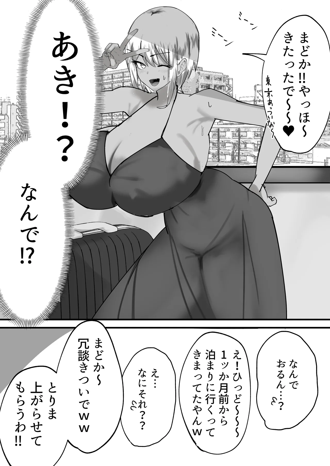 まどかお姉ちゃんのちんばれ！！ Page.10