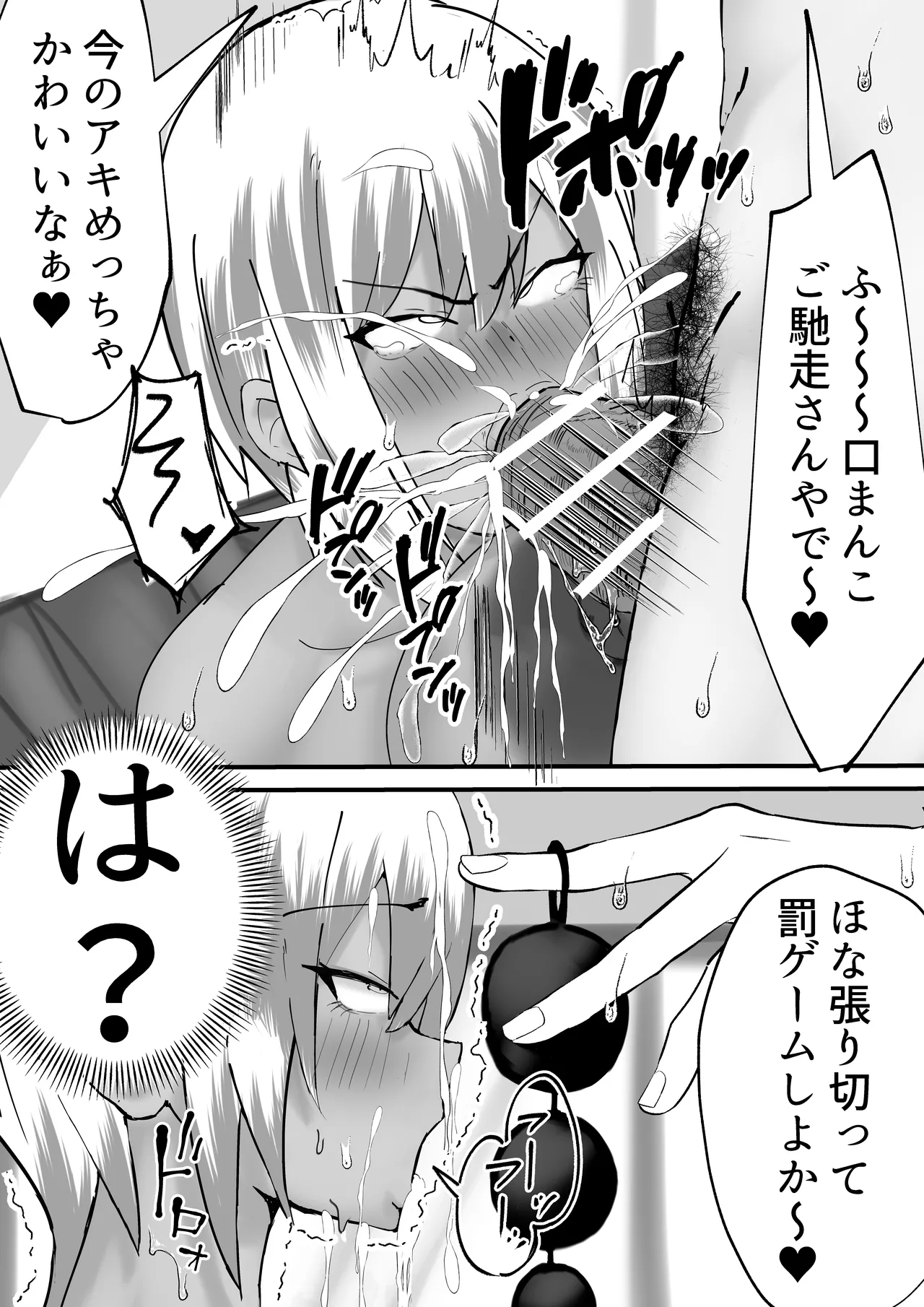 まどかお姉ちゃんのちんばれ！！ Page.38