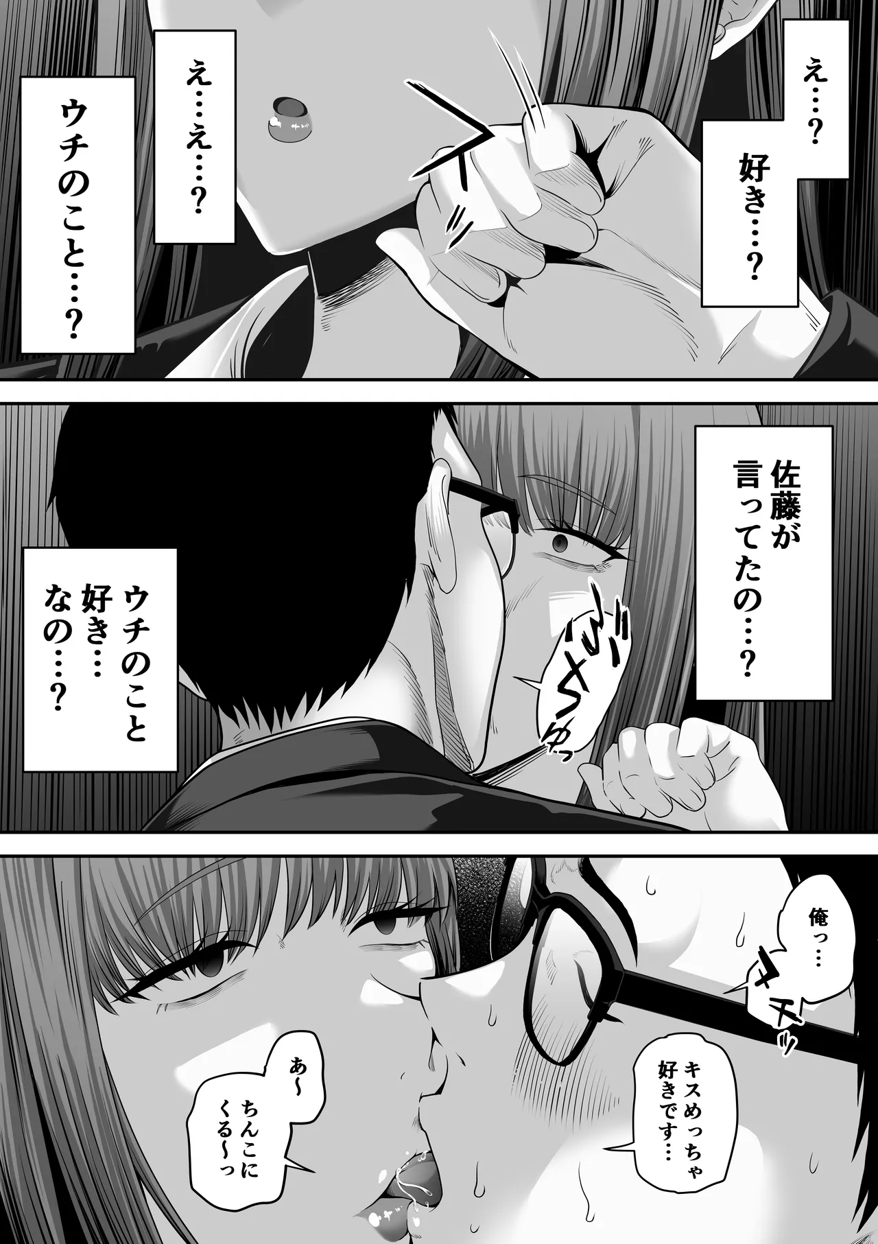 先パイにちゃんと好きって言えばよかった話3 Page.14
