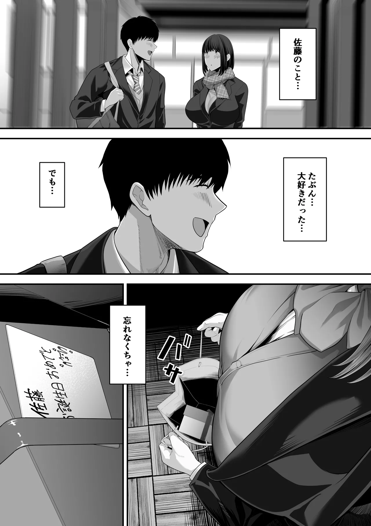 先パイにちゃんと好きって言えばよかった話3 Page.3