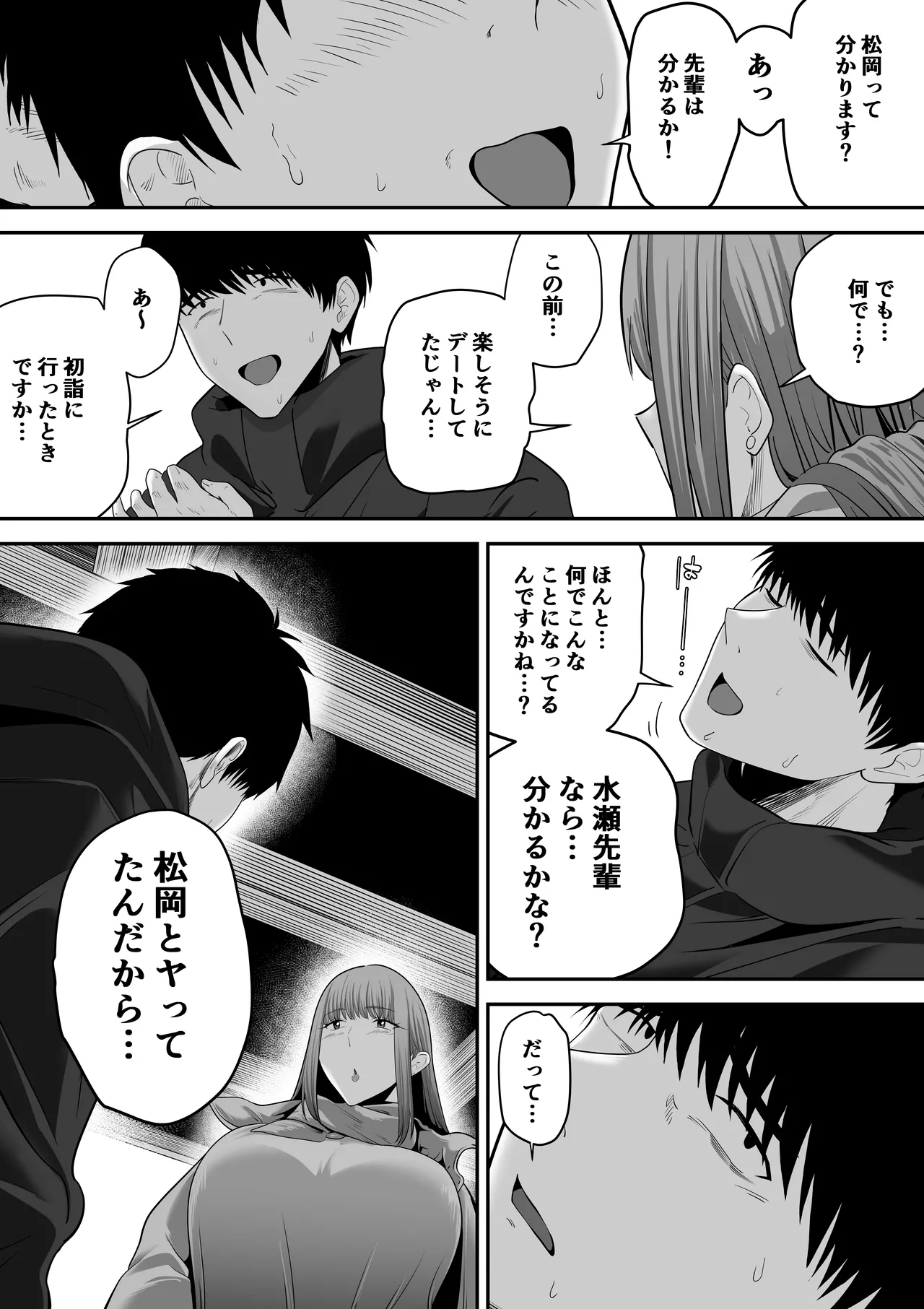 先パイにちゃんと好きって言えばよかった話3 Page.35