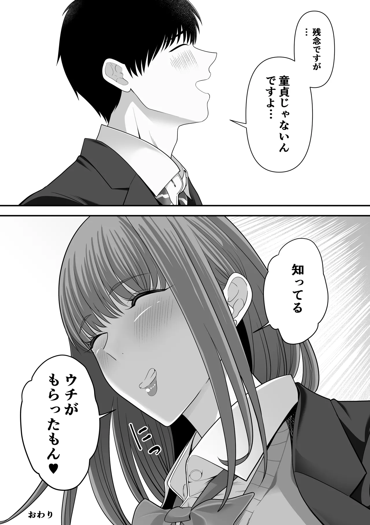 先パイにちゃんと好きって言えばよかった話3 Page.71