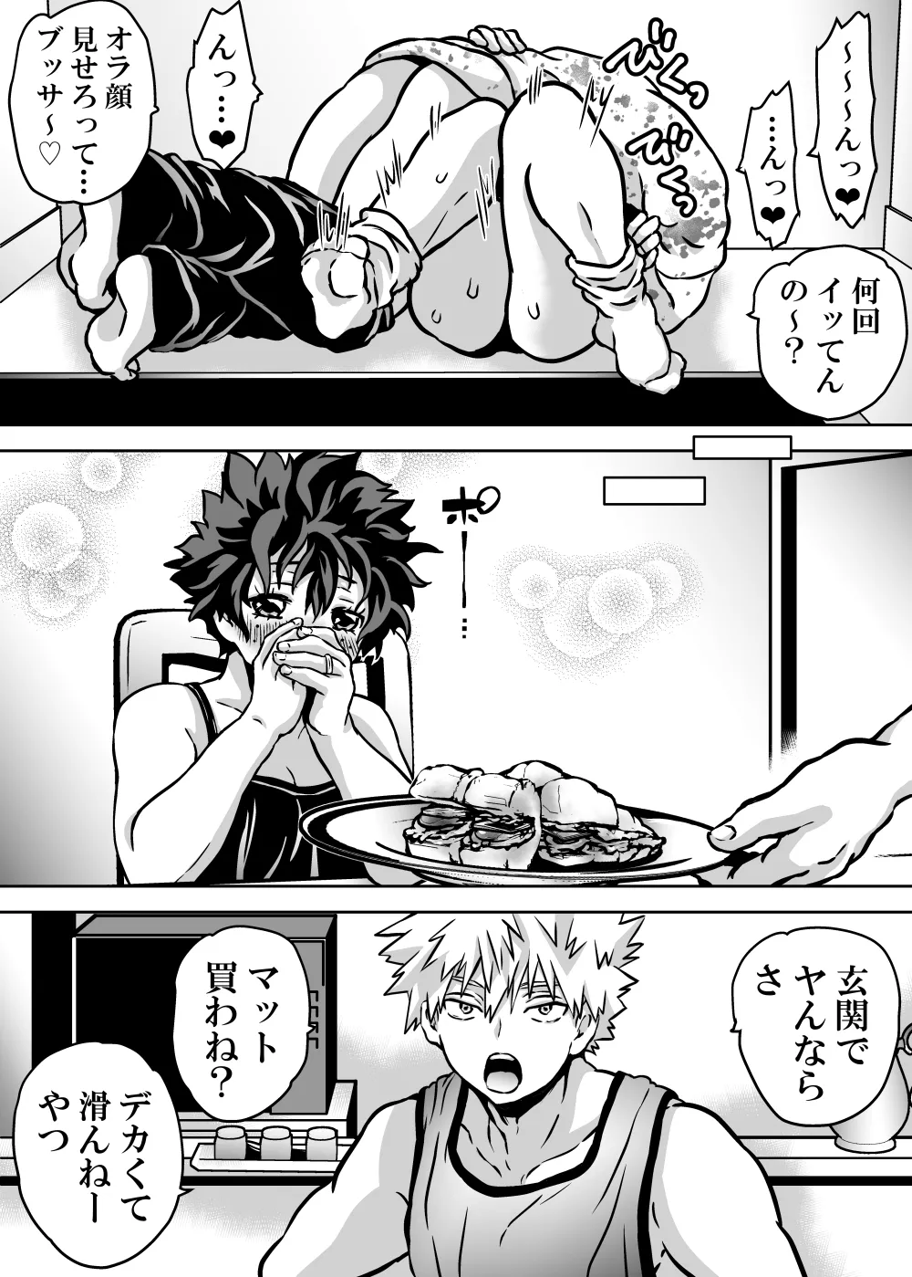 女体化したデクにA組が湧いて群がる話 Page.635