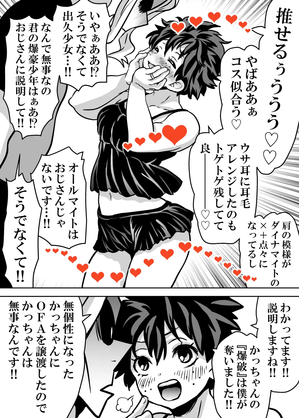 女体化したデクにA組が湧いて群がる話 Page.667