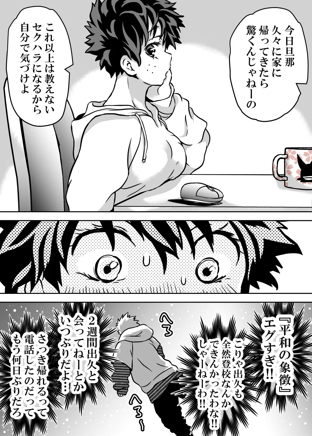 女体化したデクにA組が湧いて群がる話 Page.672