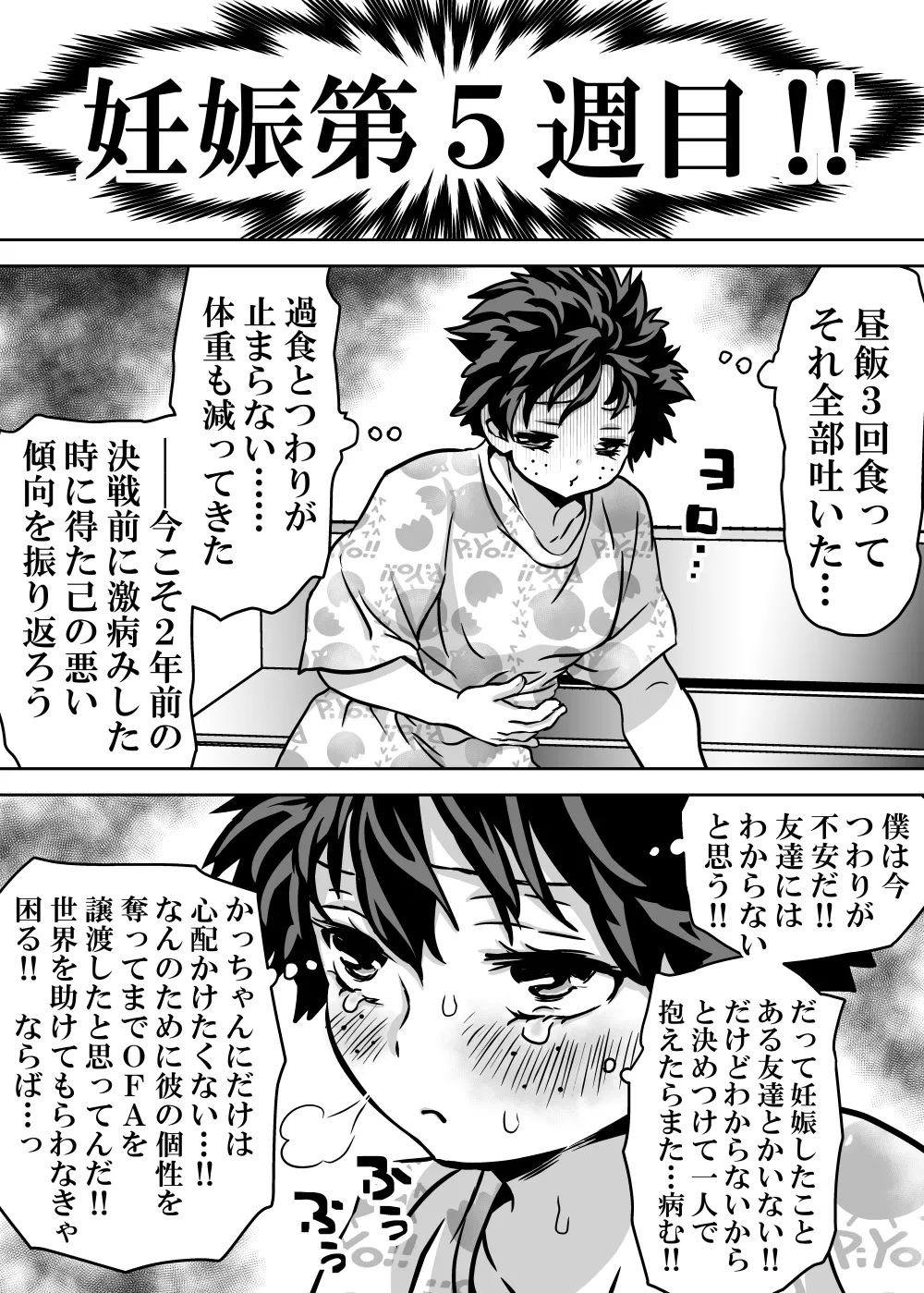 女体化したデクにA組が湧いて群がる話 Page.681