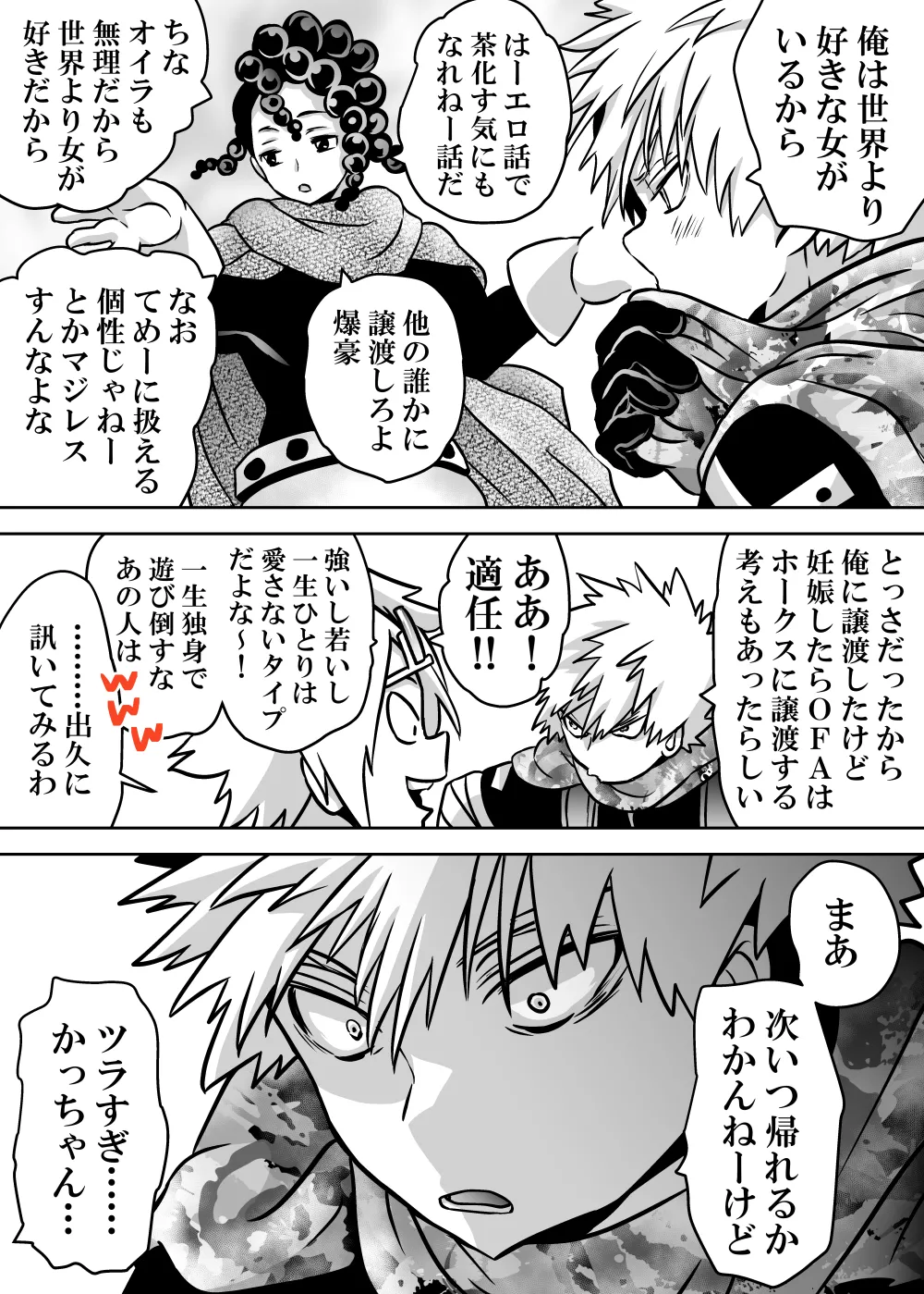 女体化したデクにA組が湧いて群がる話 Page.687