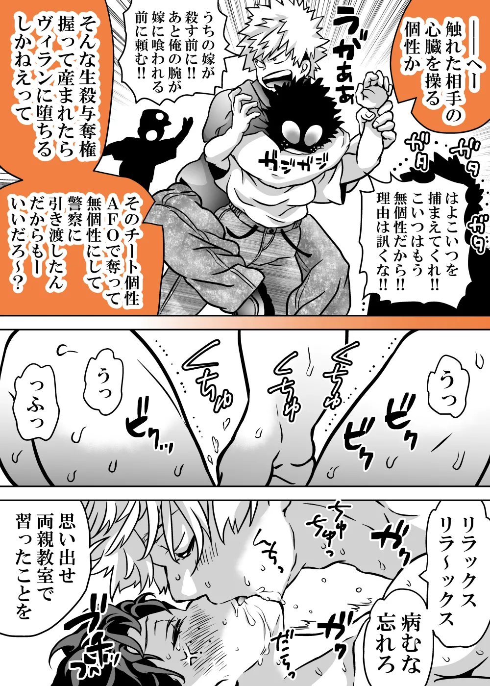 女体化したデクにA組が湧いて群がる話 Page.704