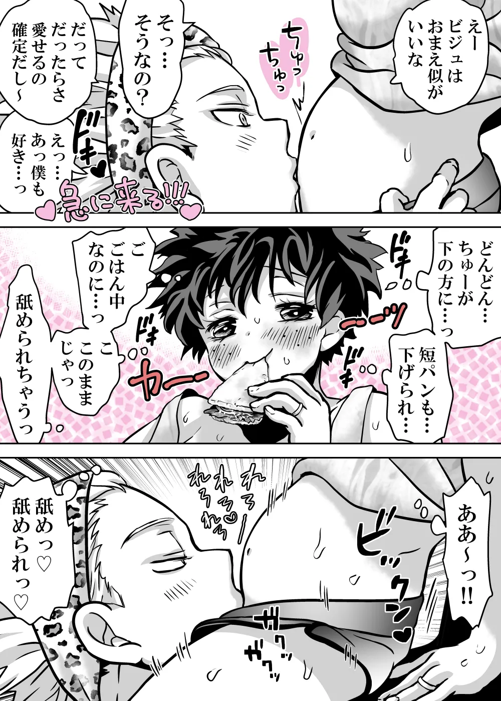女体化したデクにA組が湧いて群がる話 Page.717
