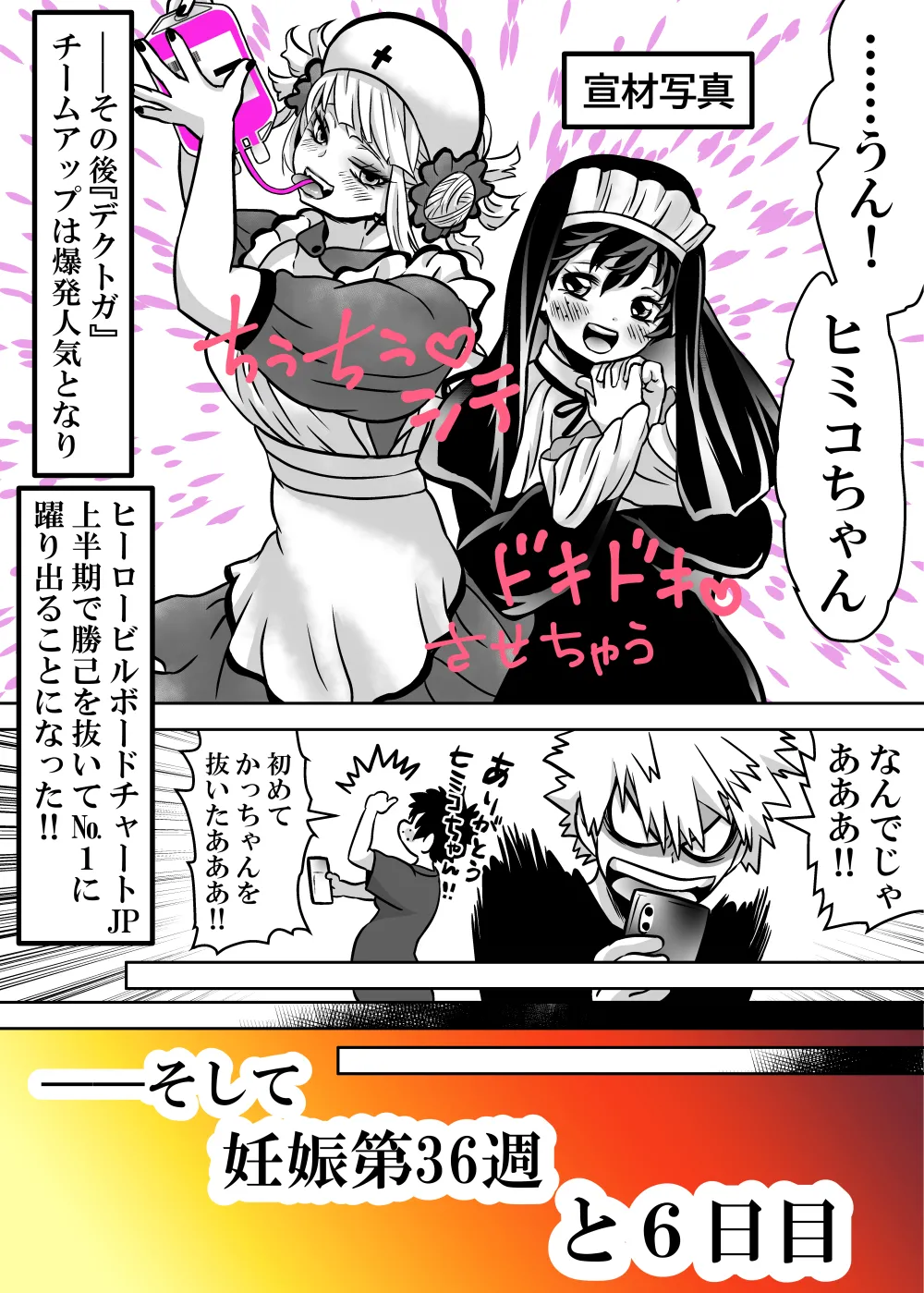 女体化したデクにA組が湧いて群がる話 Page.730