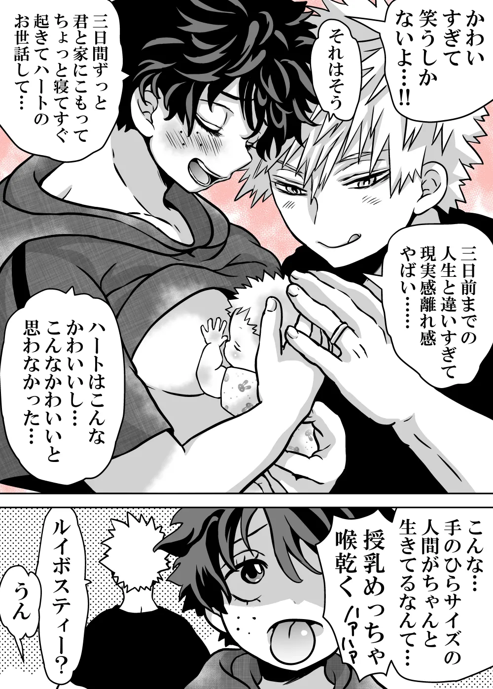女体化したデクにA組が湧いて群がる話 Page.748