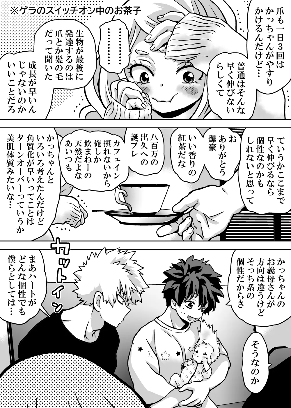 女体化したデクにA組が湧いて群がる話 Page.752
