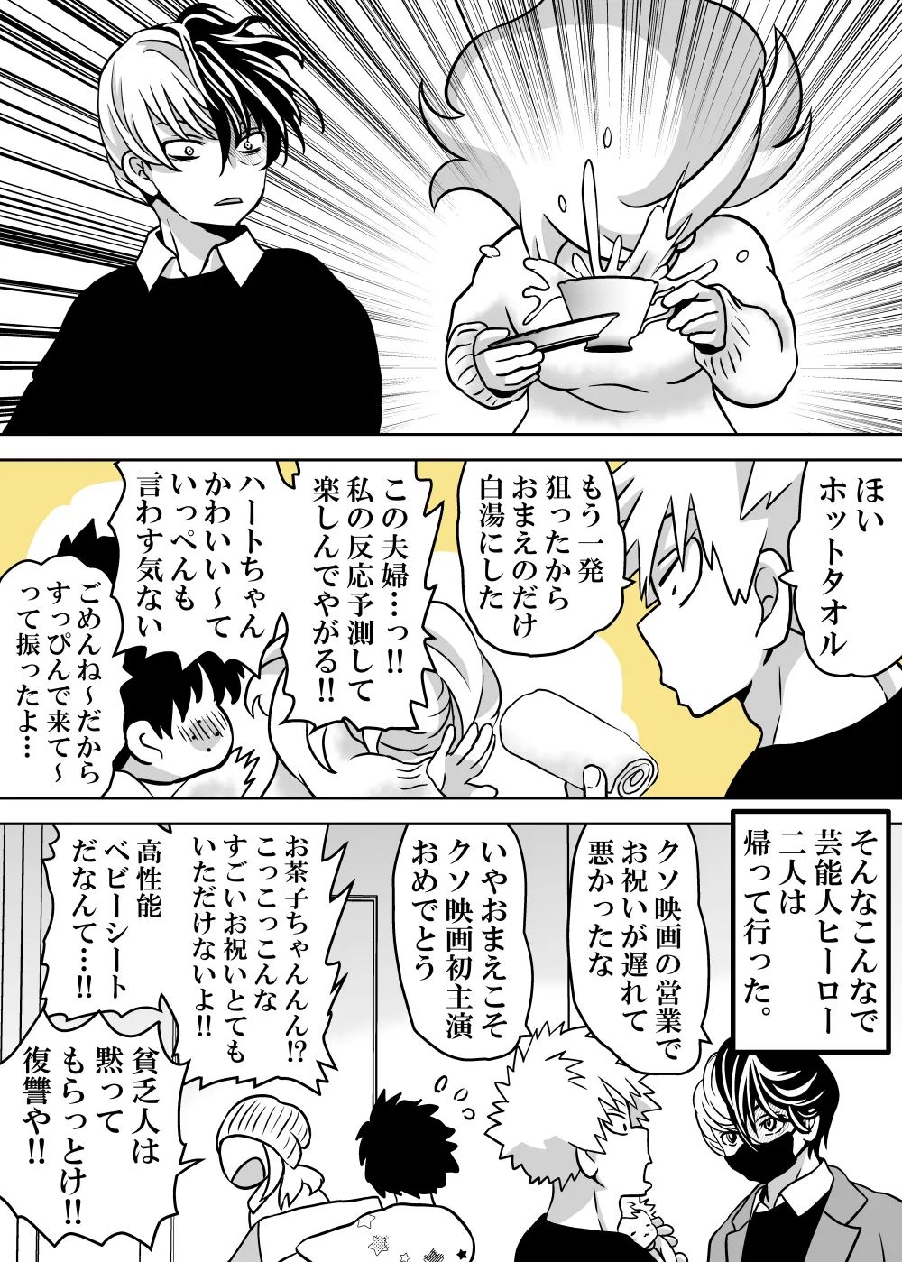 女体化したデクにA組が湧いて群がる話 Page.753