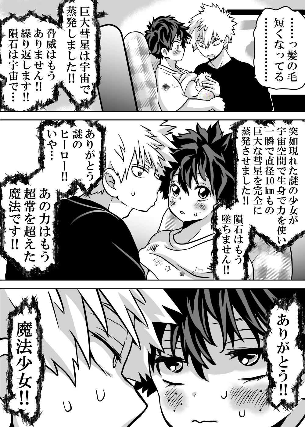 女体化したデクにA組が湧いて群がる話 Page.768