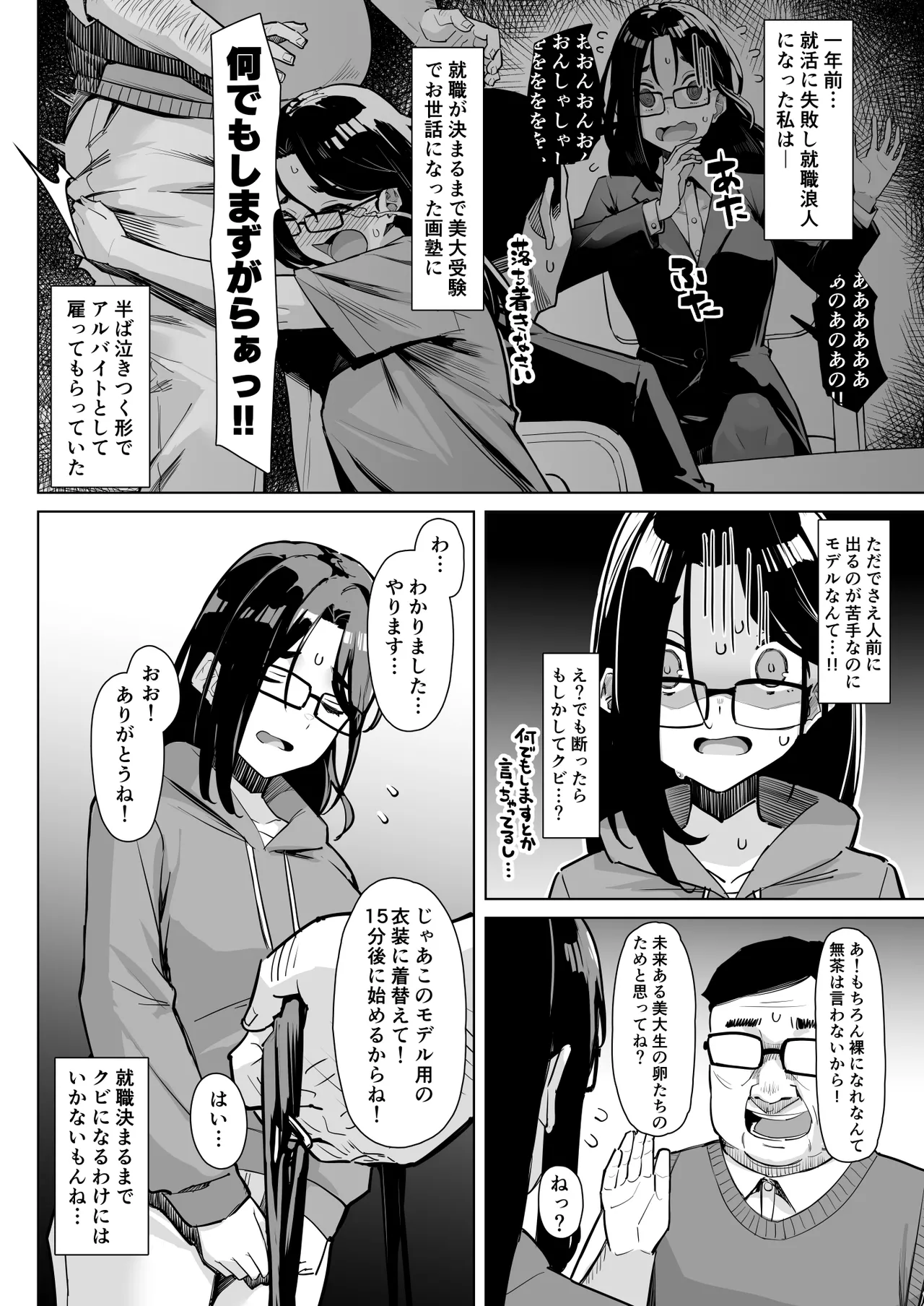 ヌードモデルを講師自らやってくれる画塾の話 Page.4