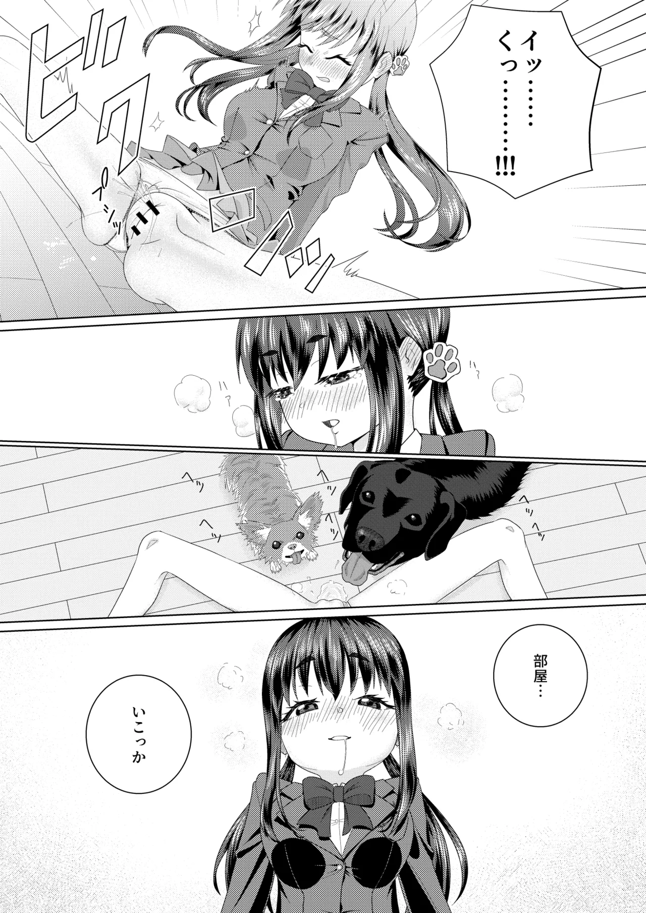 ずーぷーち 01 あおば編 Chap.01 Page.7