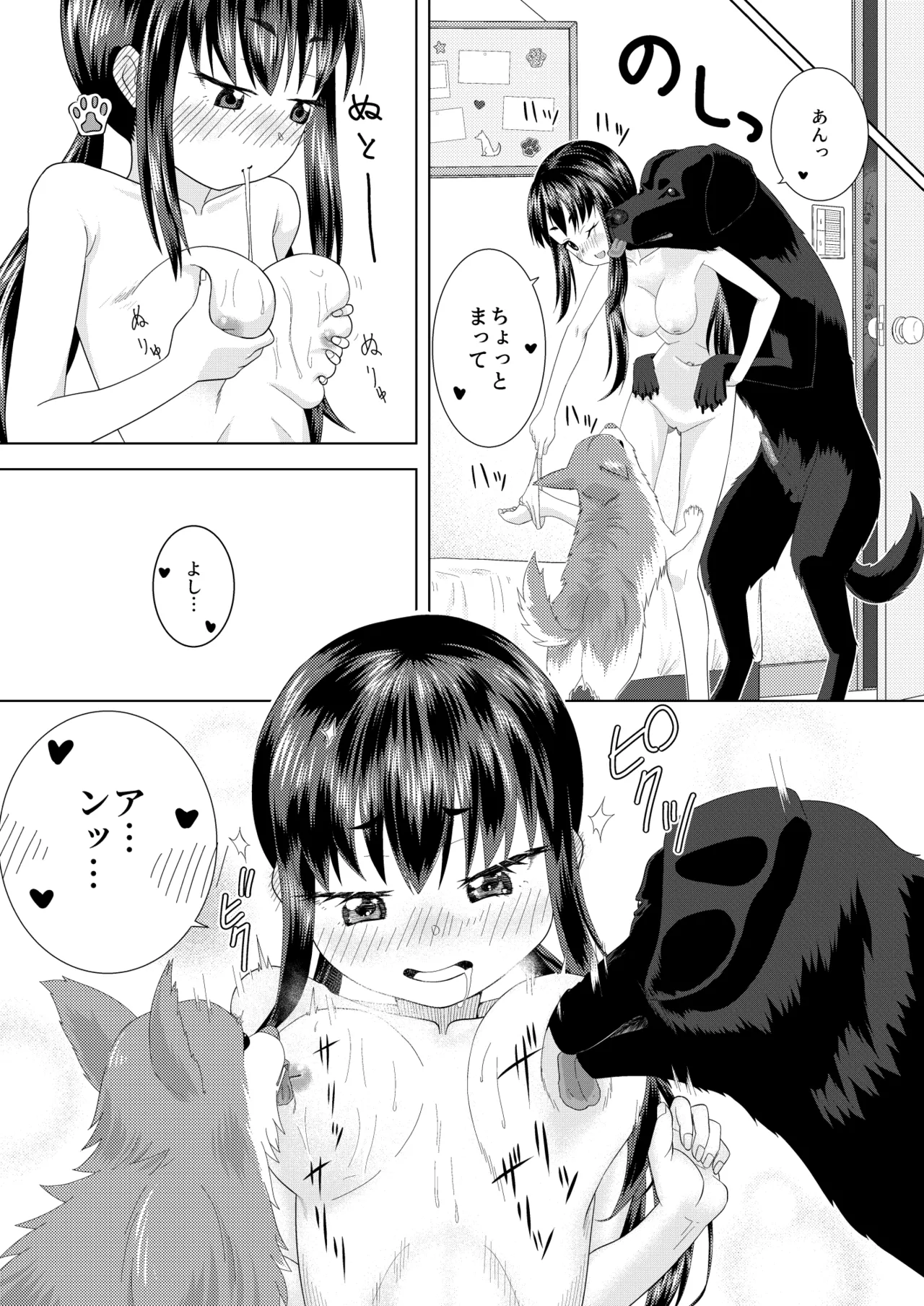ずーぷーち 01 あおば編 Chap.01 Page.8
