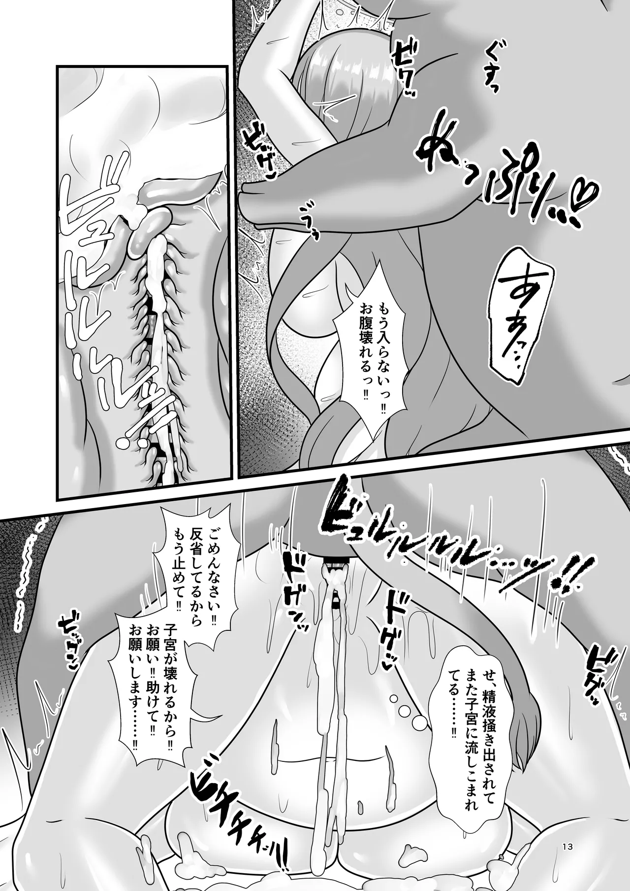 不浄と清浄の迫間で君を想う Page.12