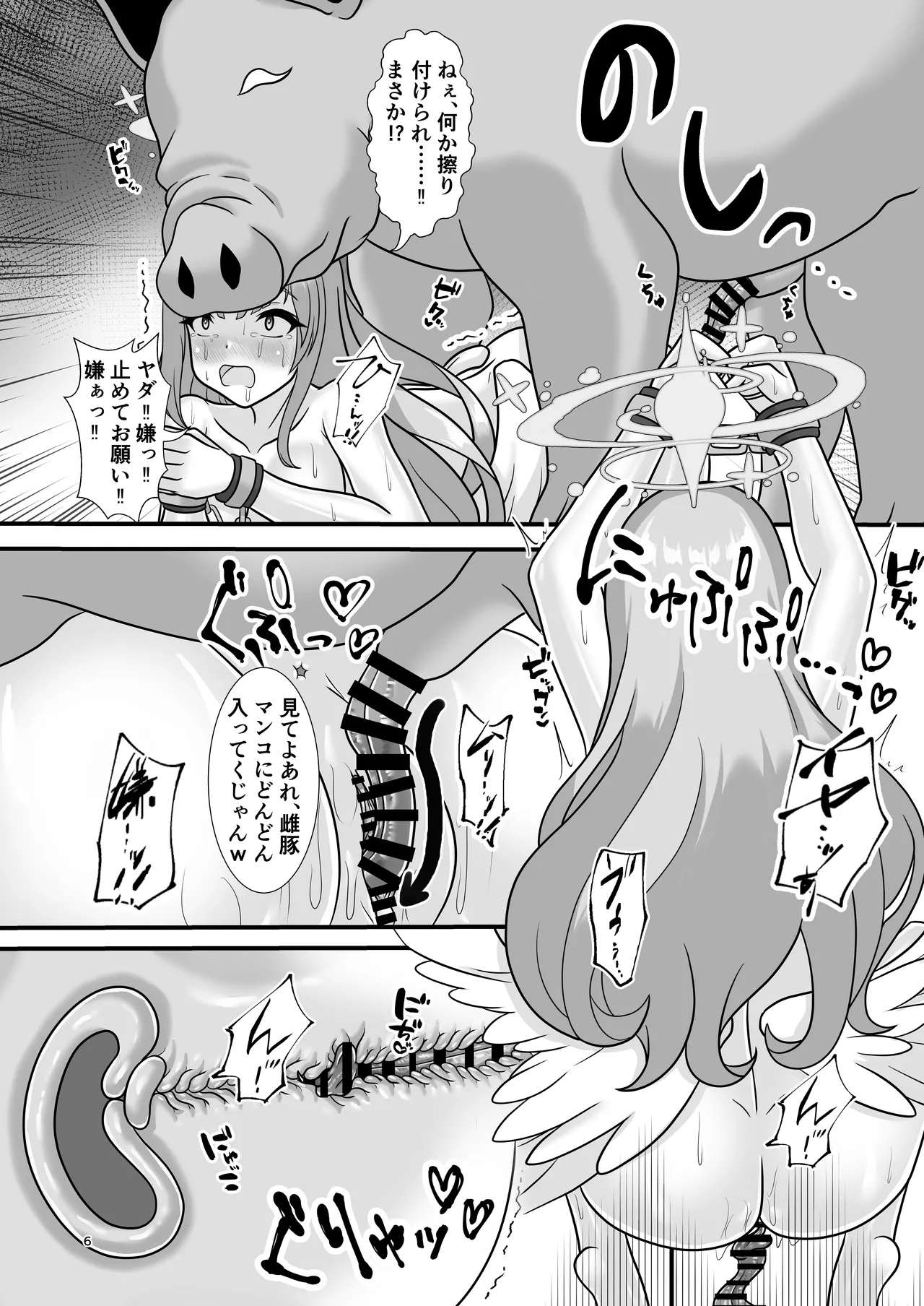 不浄と清浄の迫間で君を想う Page.5