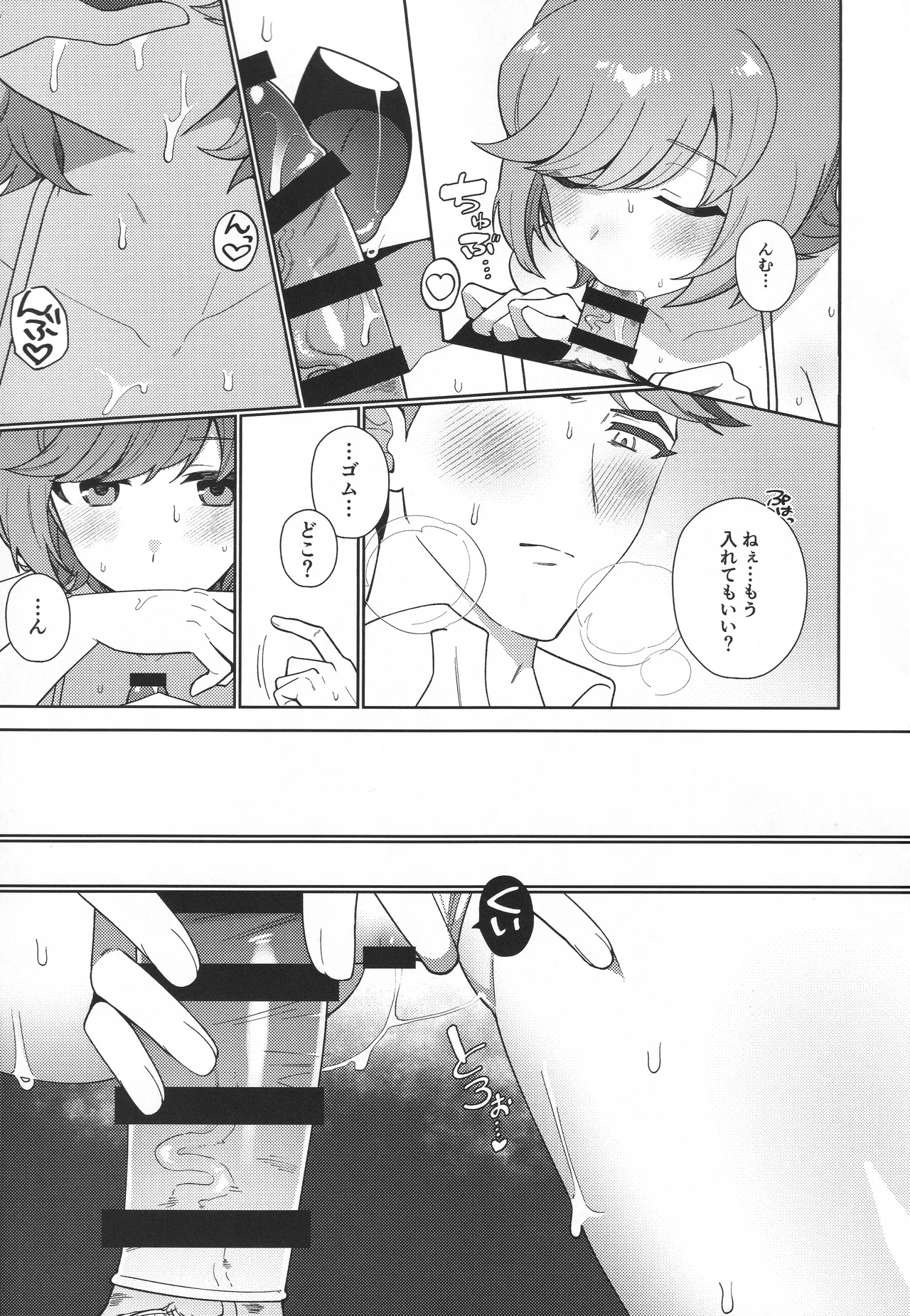 サンセット・ハートビート Page.12