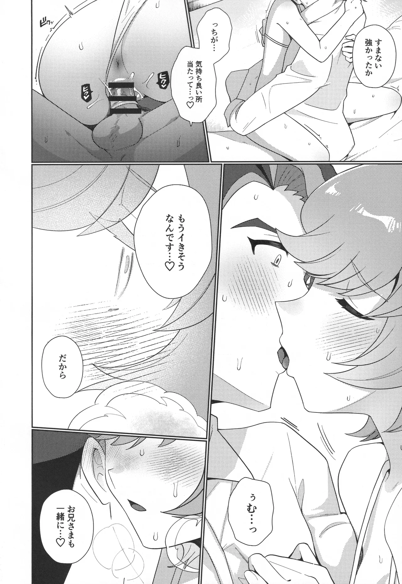 サンセット・ハートビート Page.15