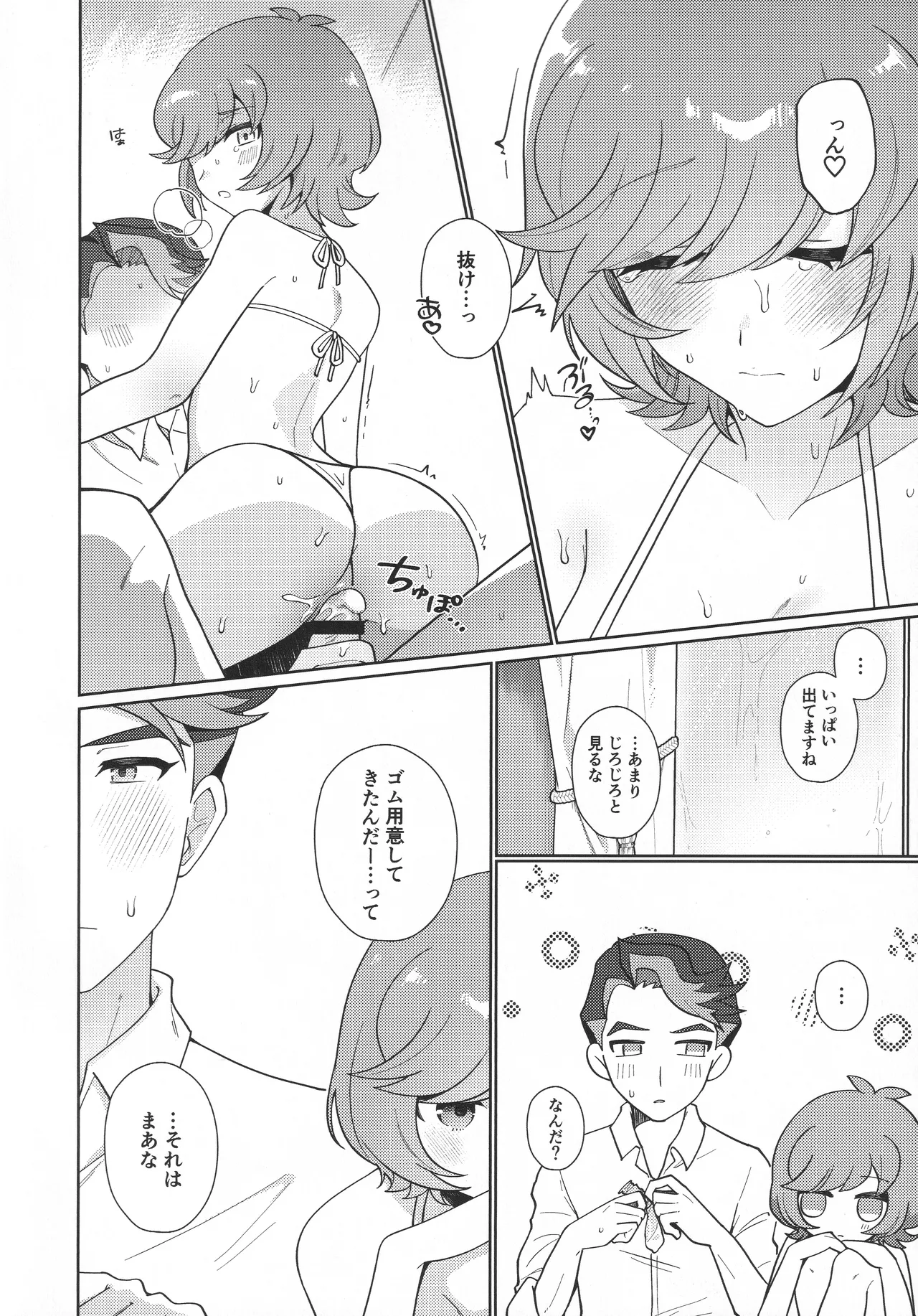 サンセット・ハートビート Page.17