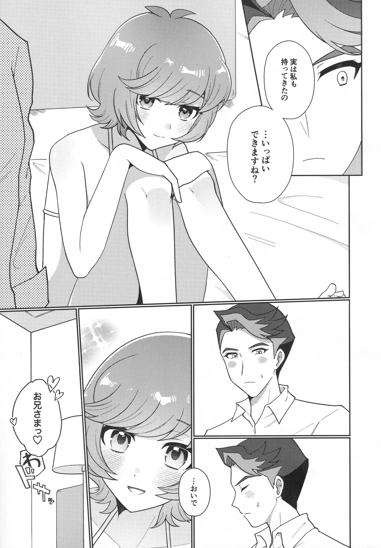 サンセット・ハートビート Page.18
