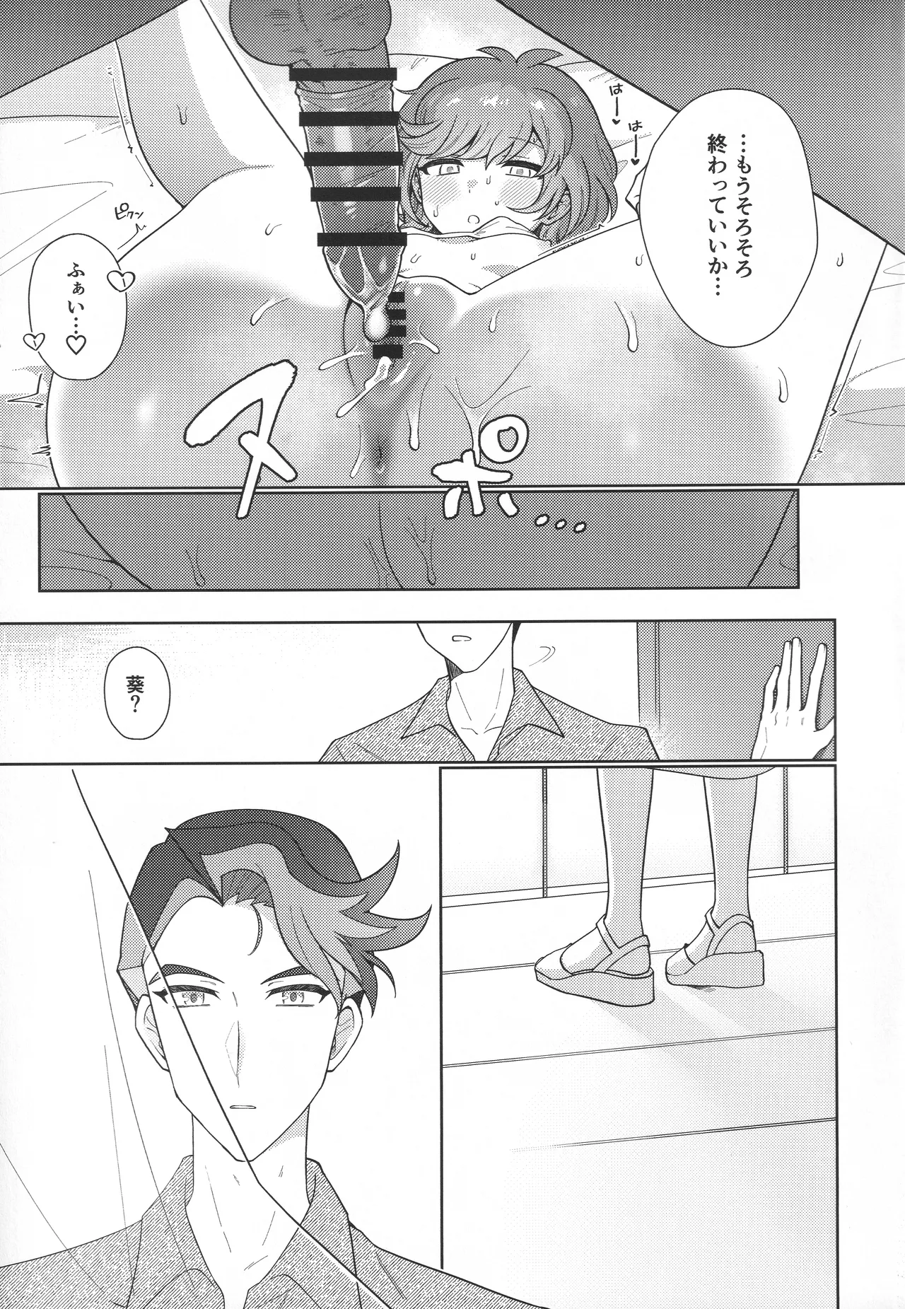 サンセット・ハートビート Page.22