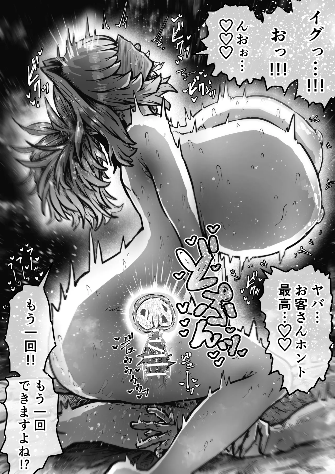 完全同意型性風俗SS株式会社【ケダモノ編】 Page.103